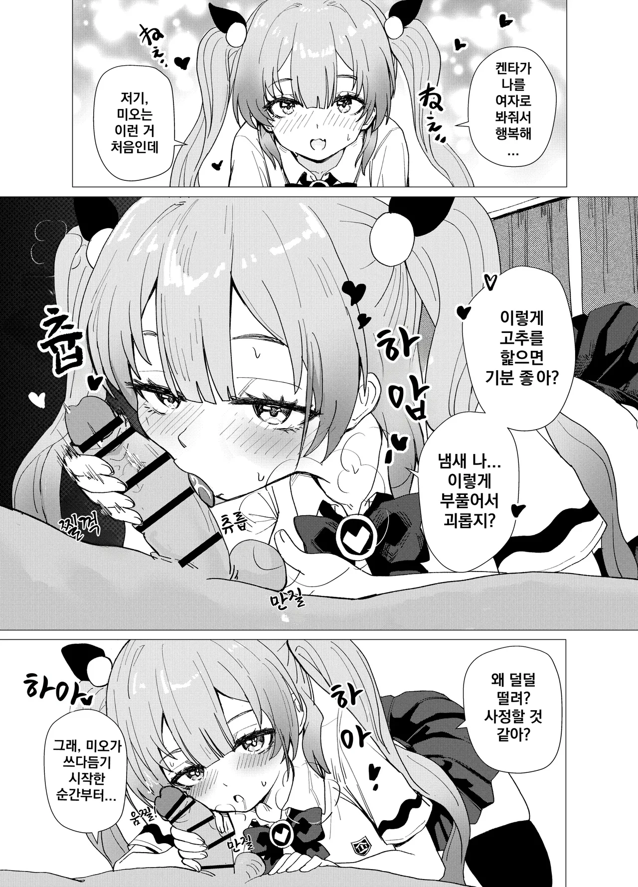 Mahou Shoujo Mio-chan o NTR. Warui Oji-san Kaijin no Yuukai Haiboku | JK 마법소녀☆미오짱을 NTR. 나쁜아저씨 괴인의 납치패배 page 7 full