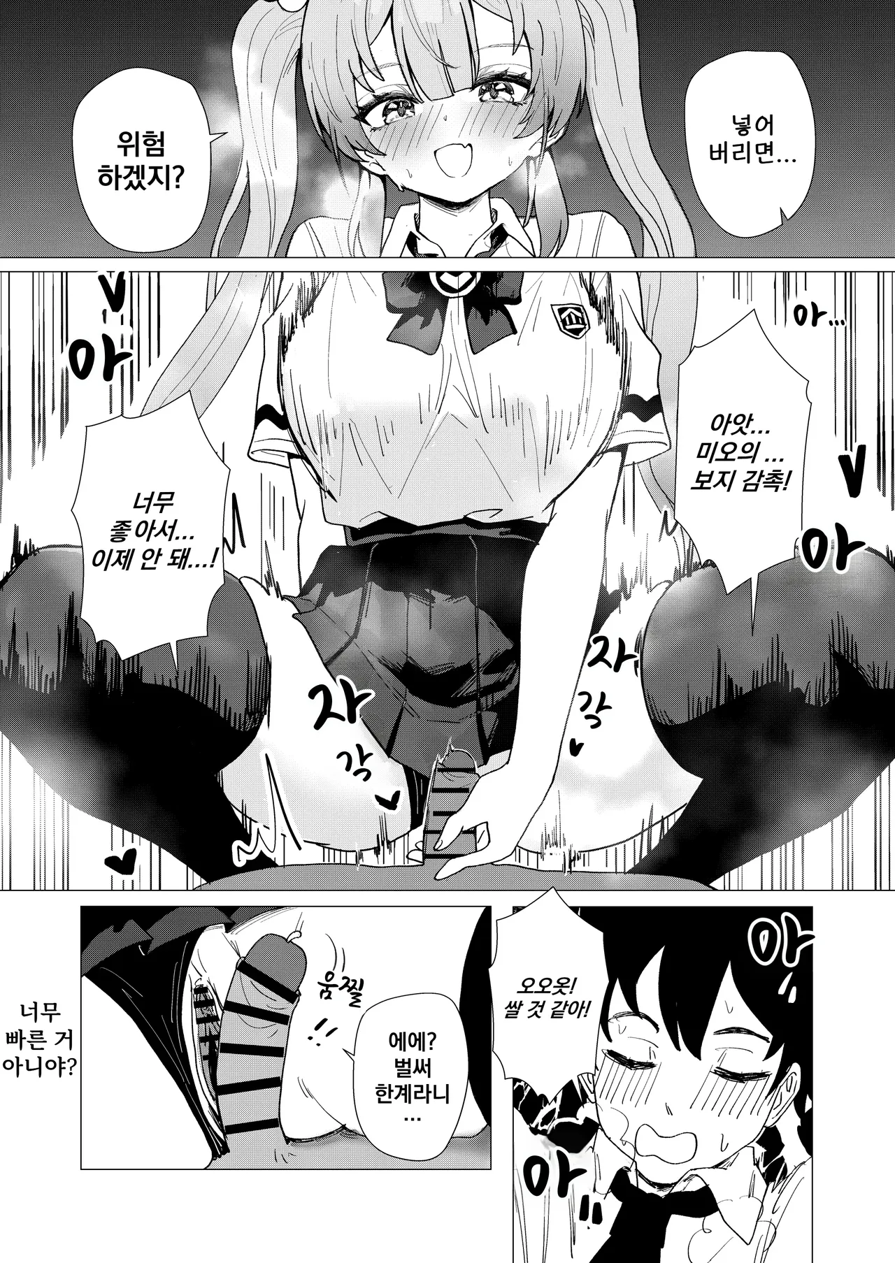 Mahou Shoujo Mio-chan o NTR. Warui Oji-san Kaijin no Yuukai Haiboku | JK 마법소녀☆미오짱을 NTR. 나쁜아저씨 괴인의 납치패배 page 9 full
