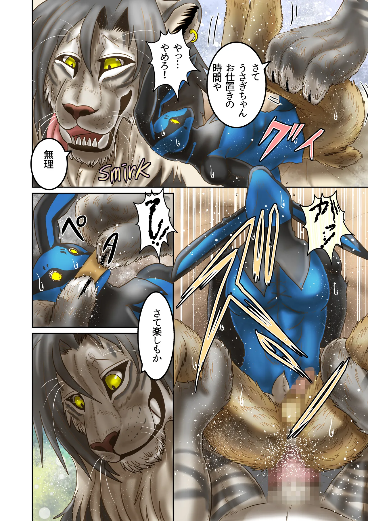 お仕置き page 6 full
