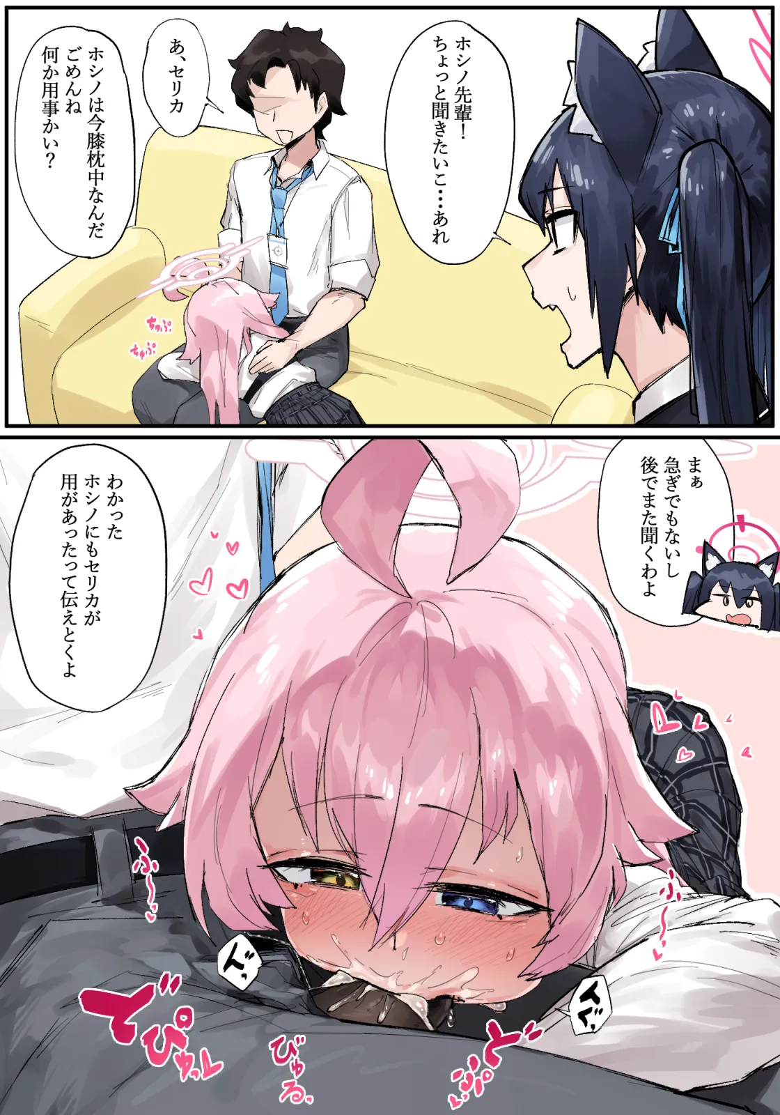 ホシノのこっそりフェラ page 1 full