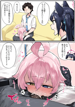 ホシノのこっそりフェラ