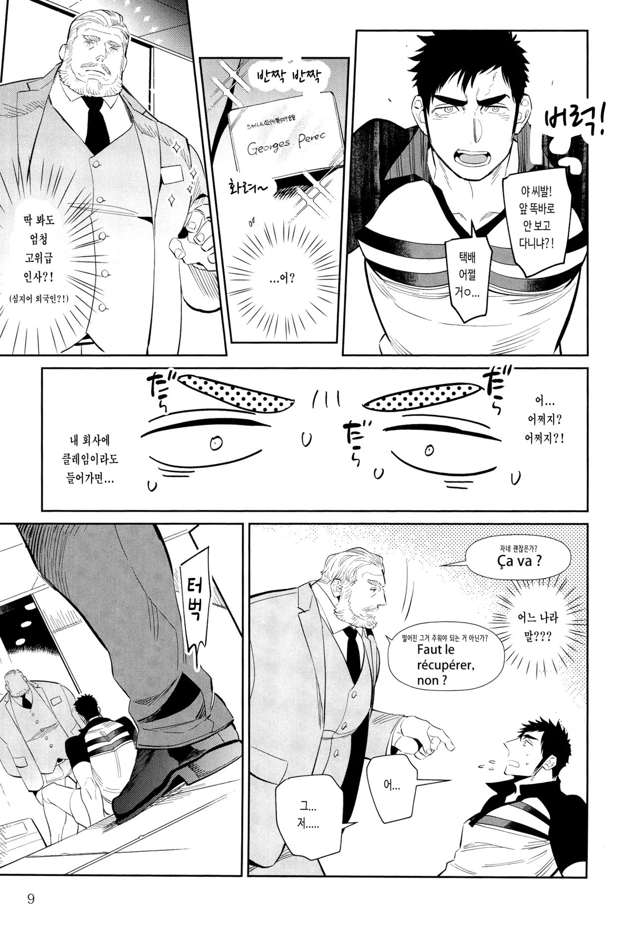 Reiji Encount | 자정의 조우 page 10 full