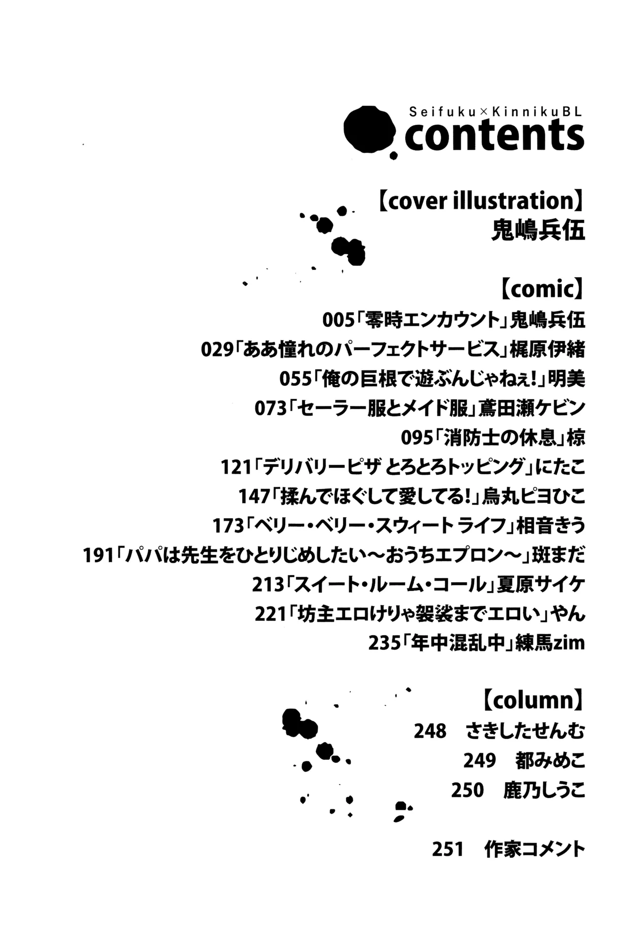 Reiji Encount | 자정의 조우 page 5 full