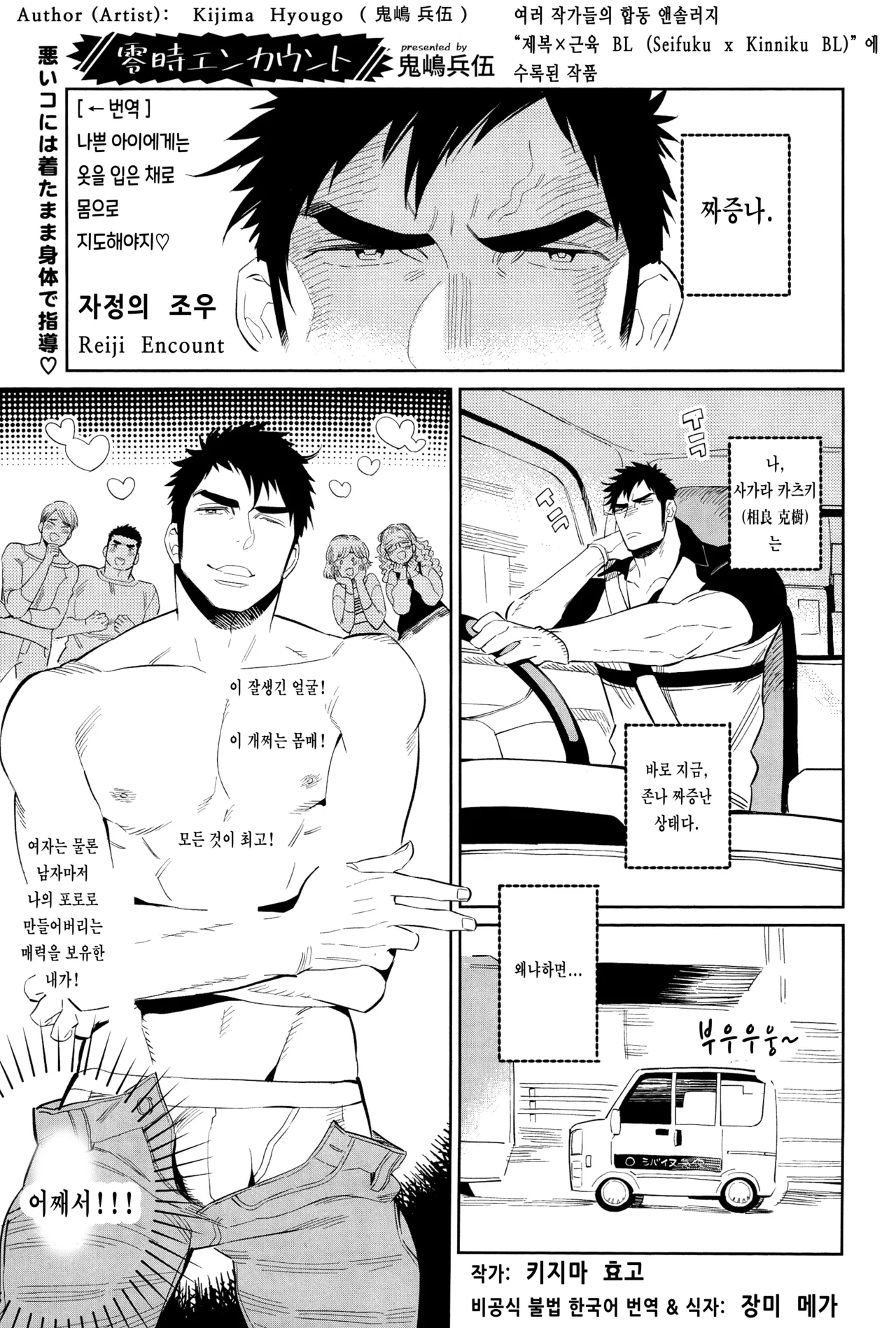 Reiji Encount | 자정의 조우 page 6 full