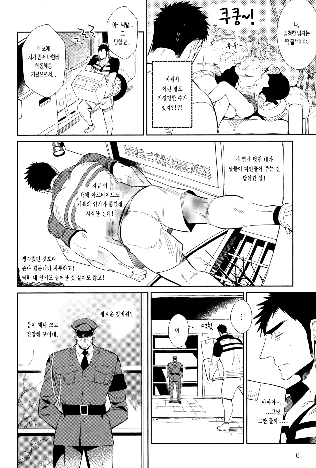 Reiji Encount | 자정의 조우 page 7 full