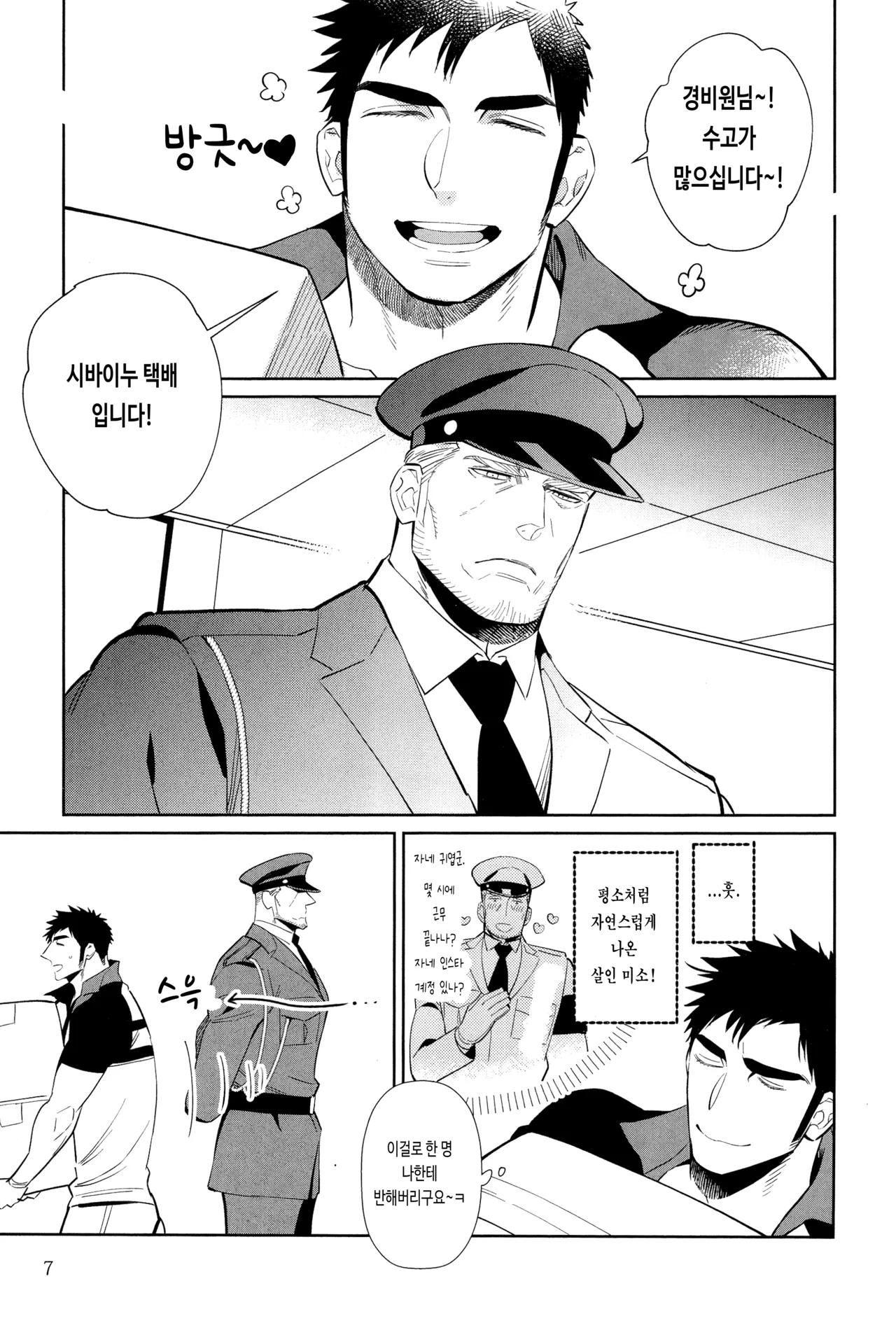 Reiji Encount | 자정의 조우 page 8 full