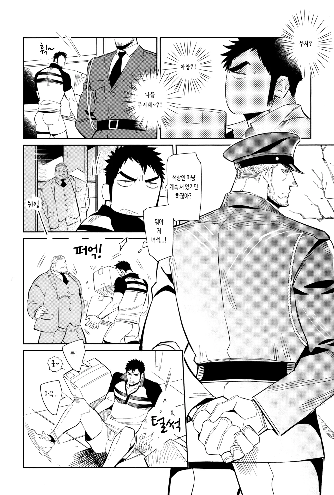 Reiji Encount | 자정의 조우 page 9 full
