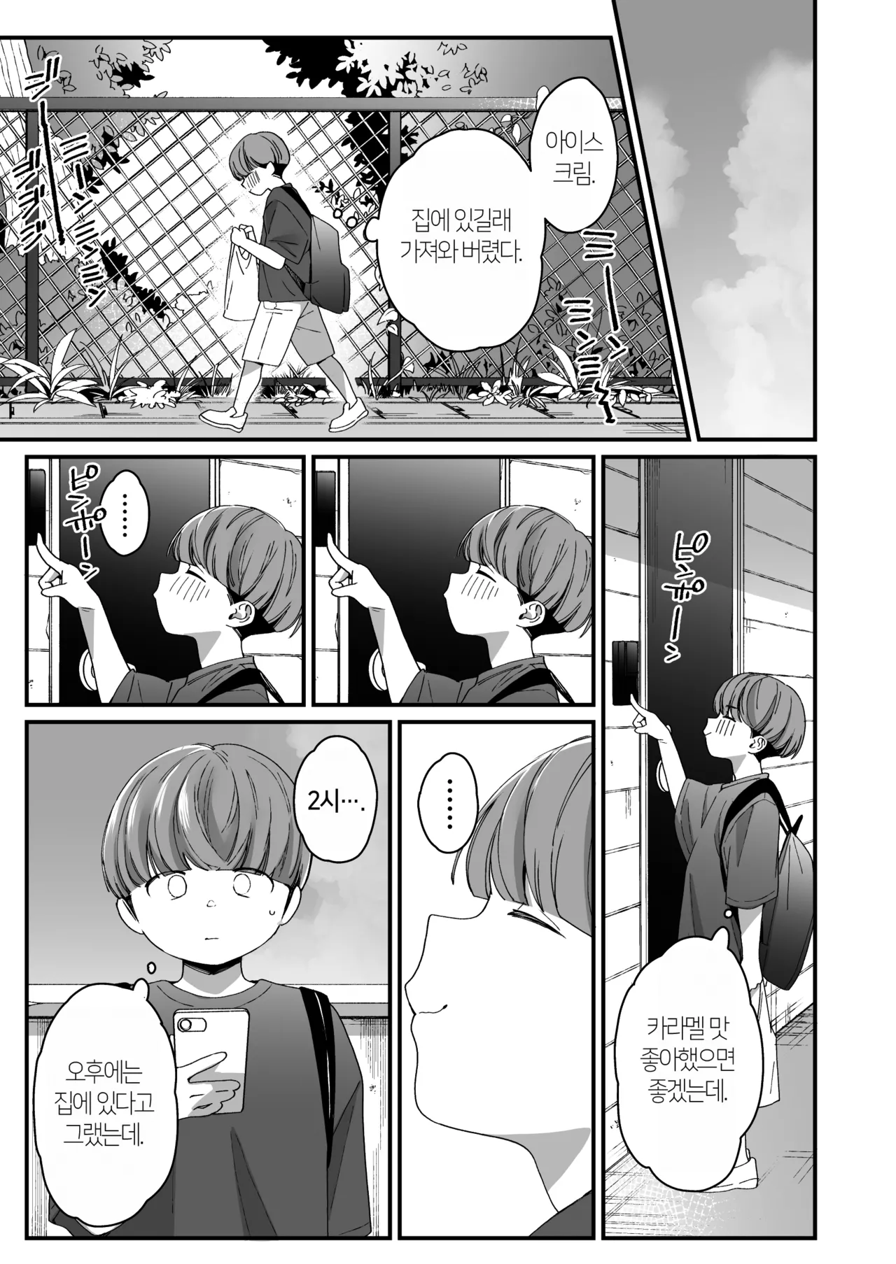 Boku no Toshiue no Tomodachi | 나의 연상 친구 page 10 full