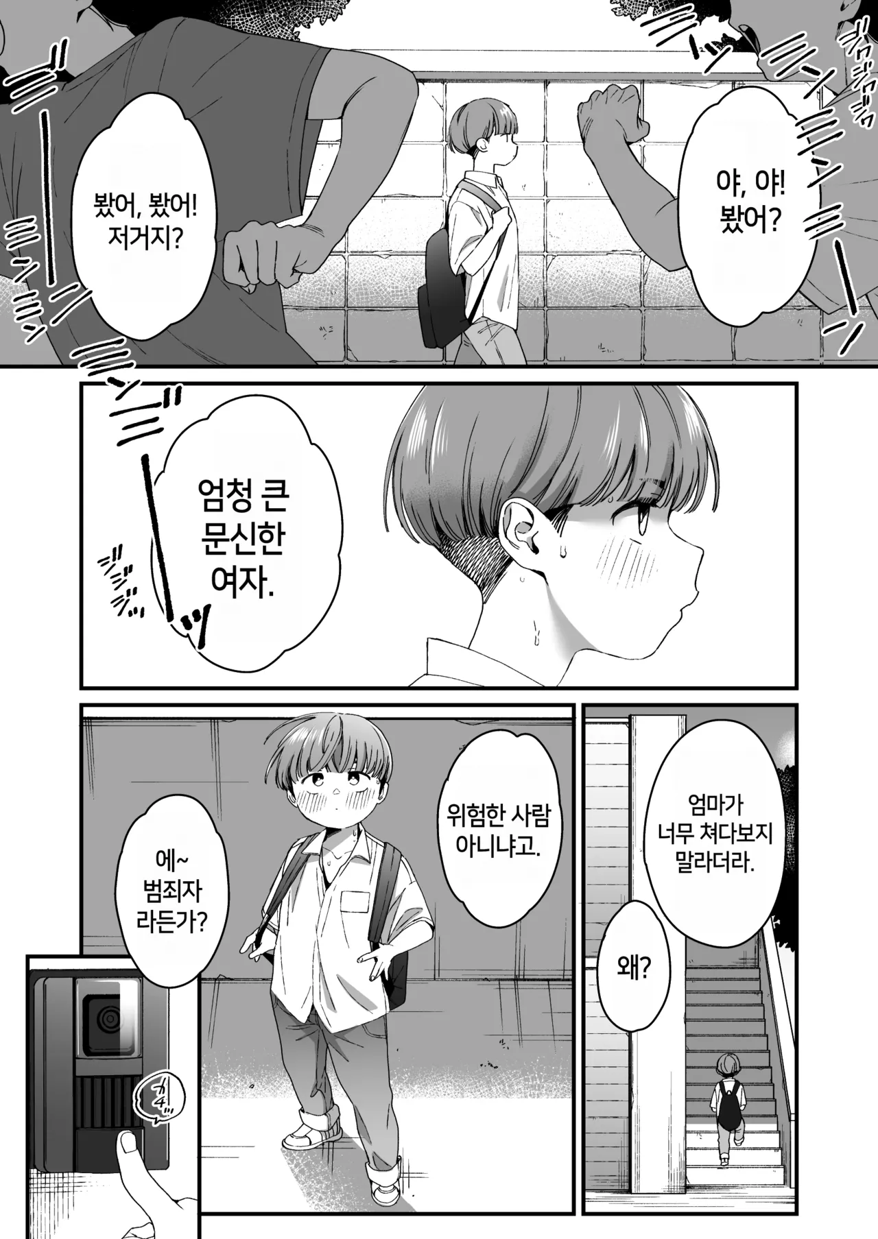 Boku no Toshiue no Tomodachi | 나의 연상 친구 page 2 full