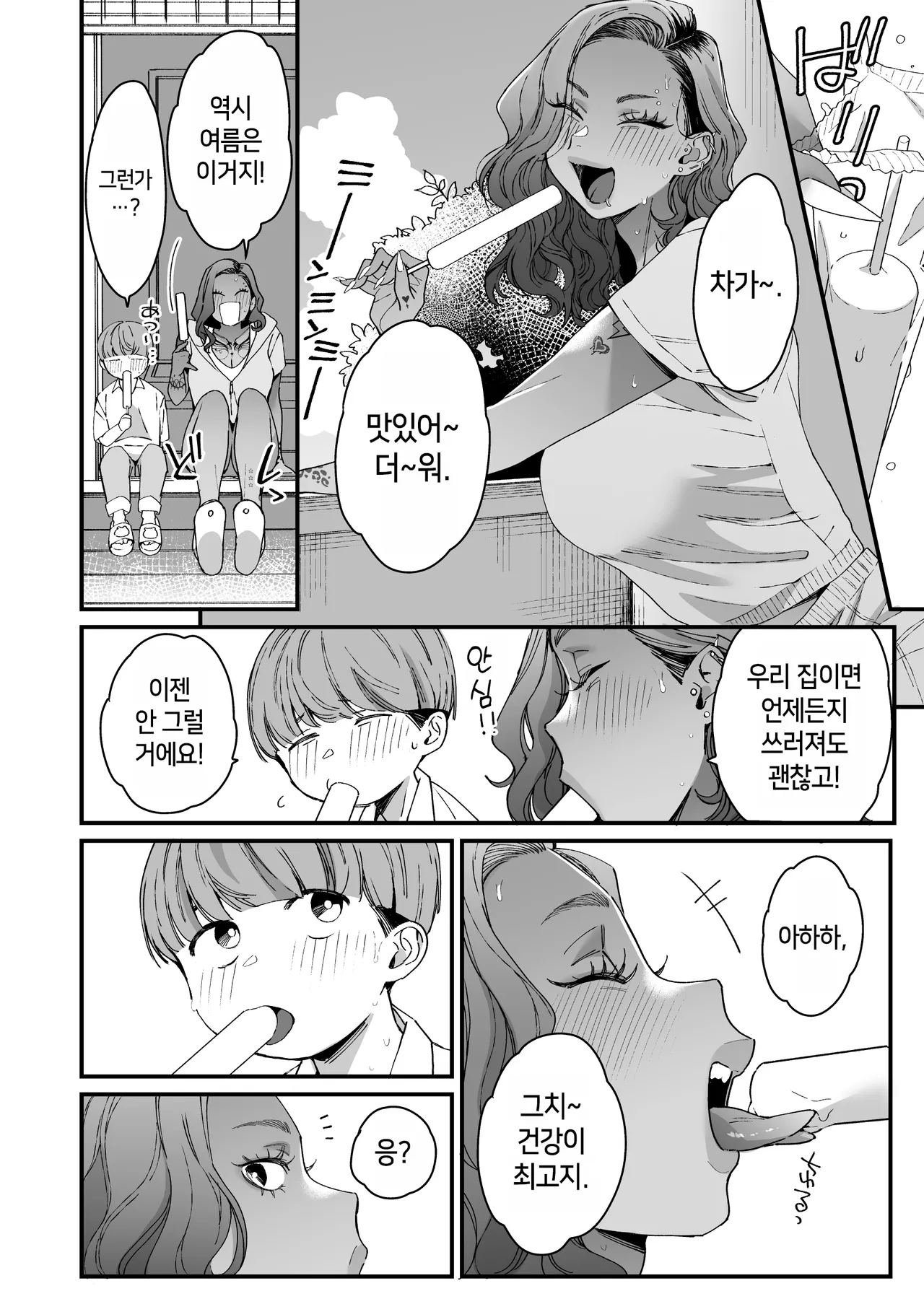 Boku no Toshiue no Tomodachi | 나의 연상 친구 page 5 full