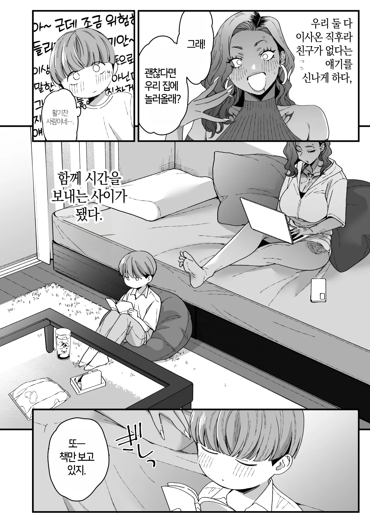 Boku no Toshiue no Tomodachi | 나의 연상 친구 page 7 full