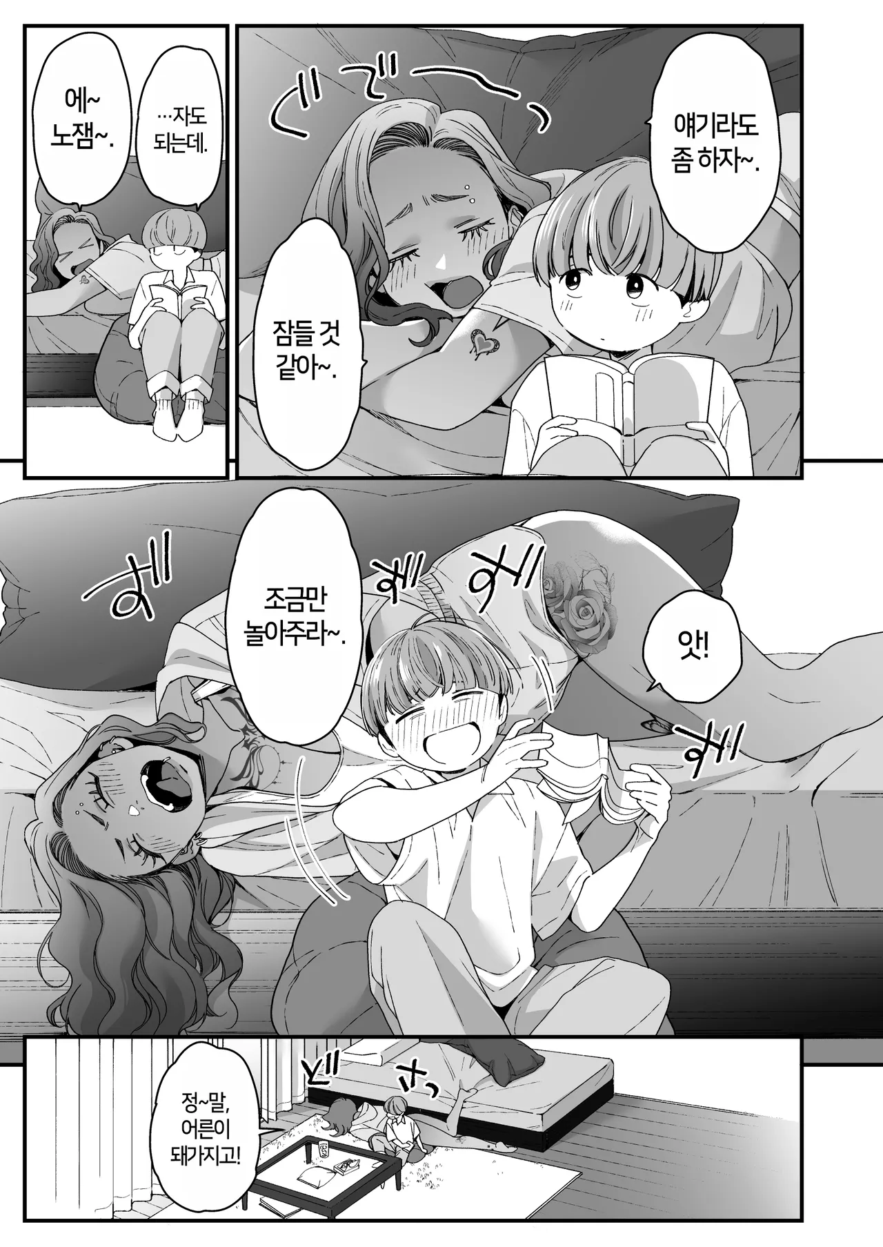 Boku no Toshiue no Tomodachi | 나의 연상 친구 page 8 full