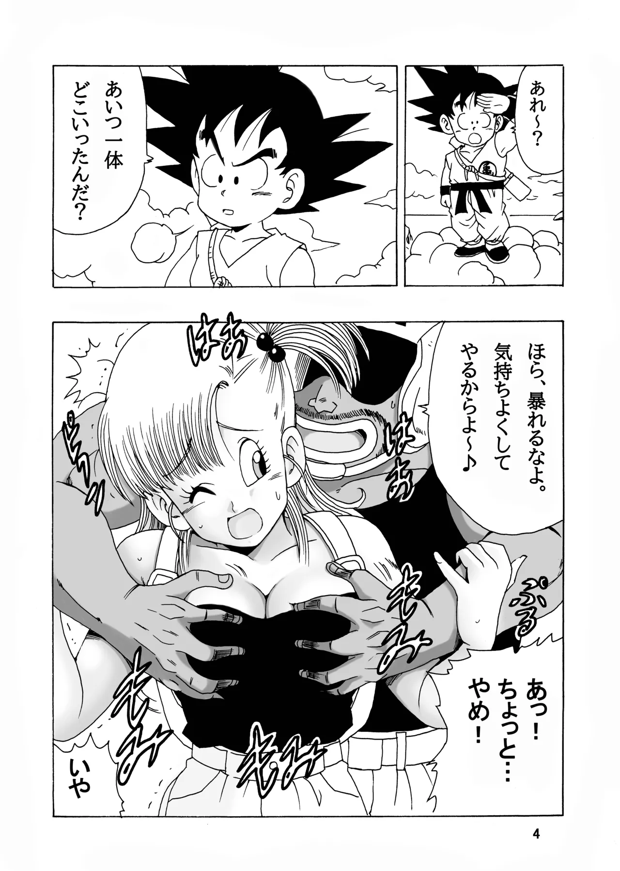 EPISODE OF BULMA NO.2 page 4 full