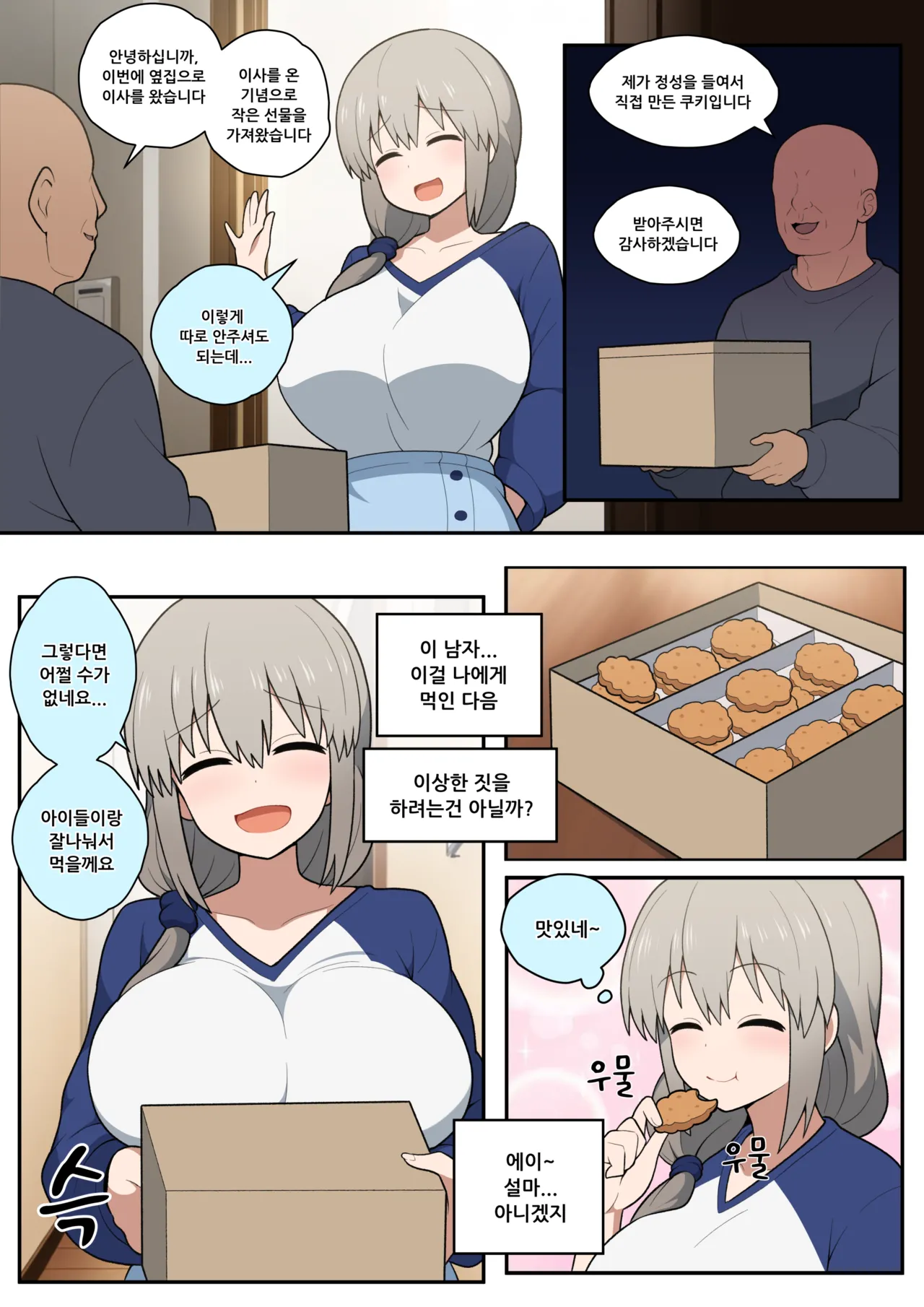 Friendly neighbor page 2 full