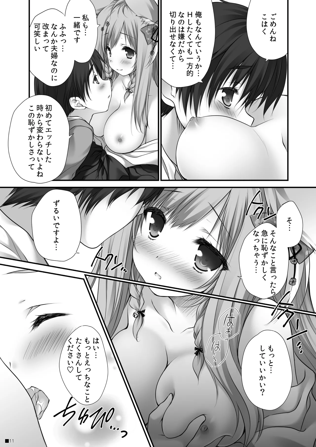 Uchi no Kemo Miko Yome ga Touto Sugiru Ken. ~Tayutama 2 no Hon~ page 10 full