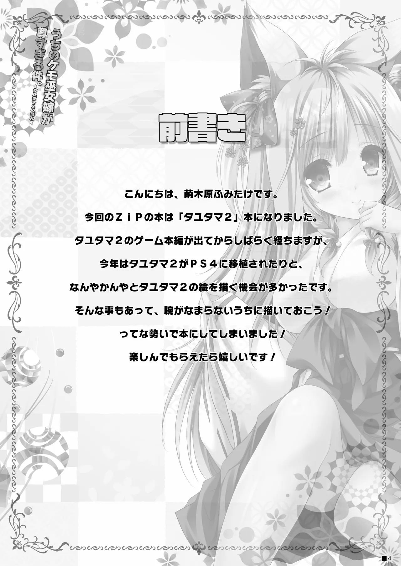 Uchi no Kemo Miko Yome ga Touto Sugiru Ken. ~Tayutama 2 no Hon~ page 3 full