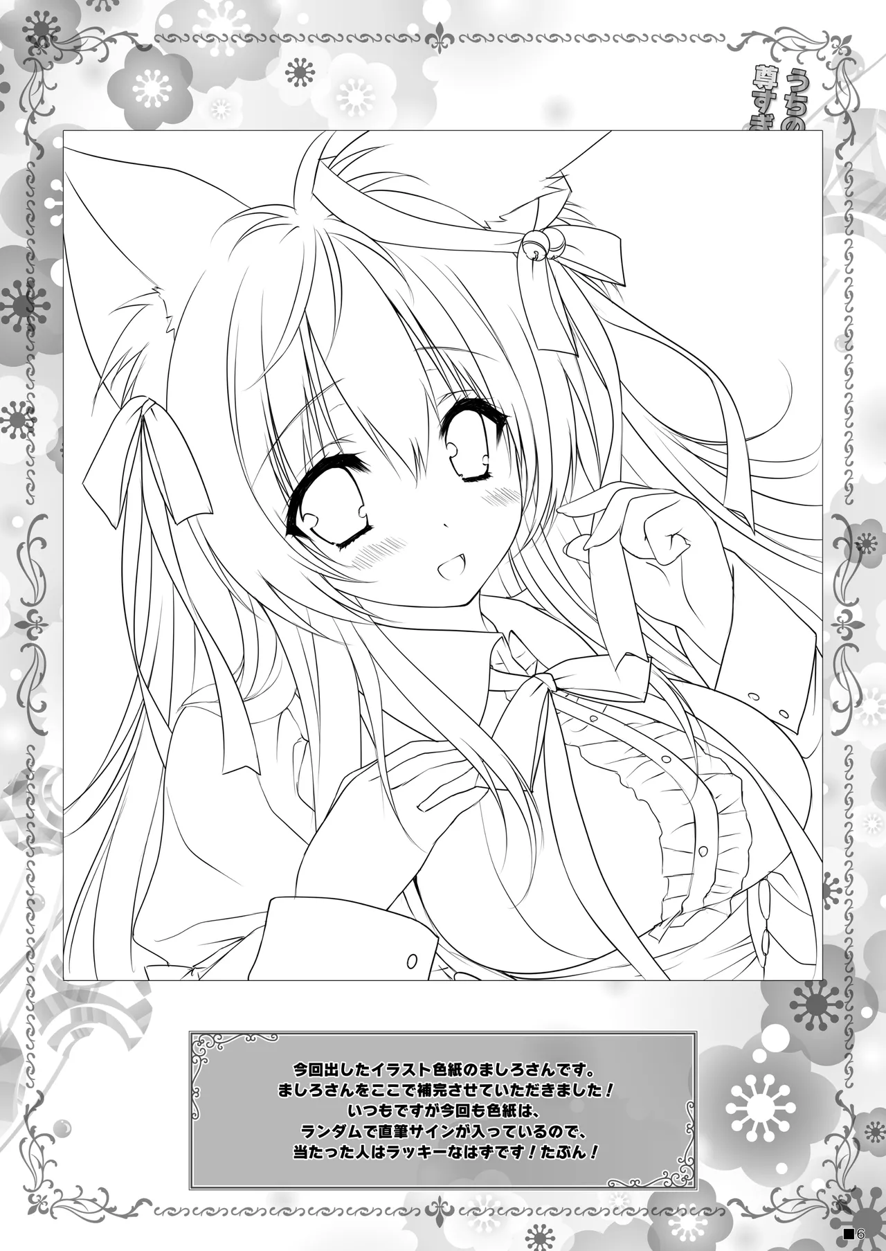 Uchi no Kemo Miko Yome ga Touto Sugiru Ken. ~Tayutama 2 no Hon~ page 5 full