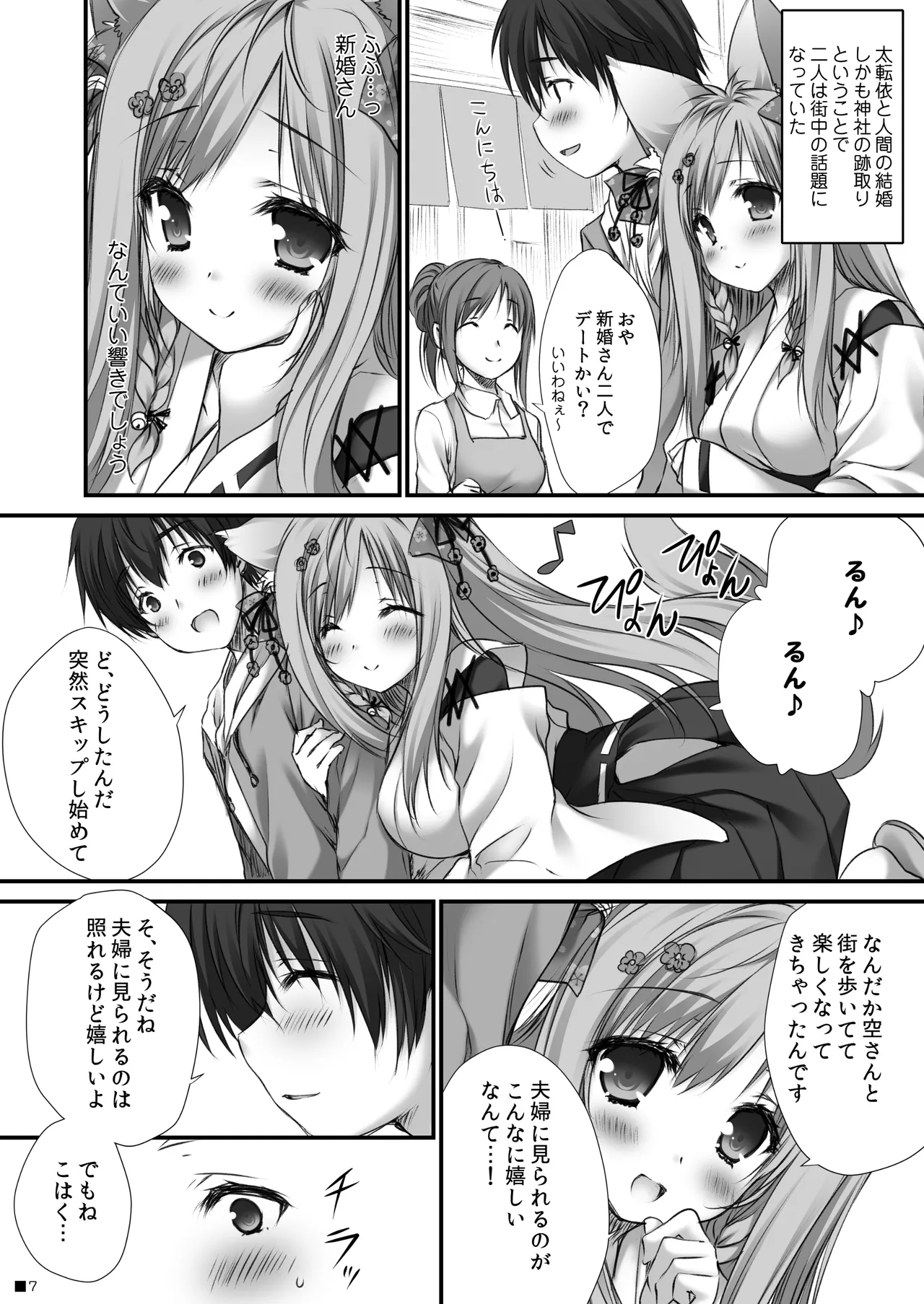 Uchi no Kemo Miko Yome ga Touto Sugiru Ken. ~Tayutama 2 no Hon~ page 6 full