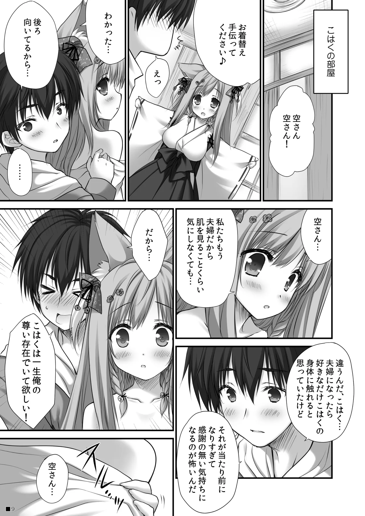 Uchi no Kemo Miko Yome ga Touto Sugiru Ken. ~Tayutama 2 no Hon~ page 8 full