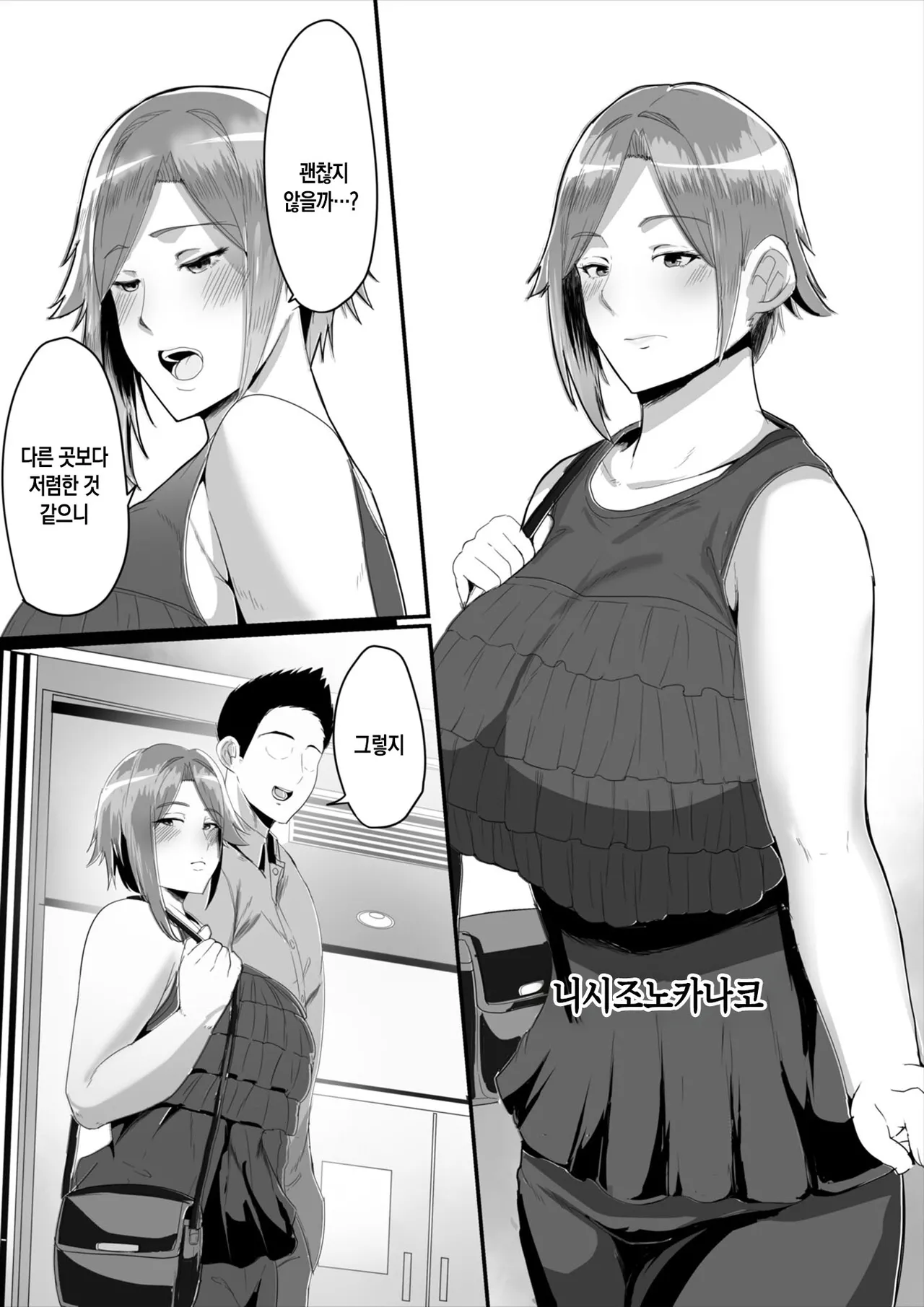 Kaasan ni Doutei wo Sotsugyou Sasete Moraou | 엄마에게 동정을 떼자 page 4 full