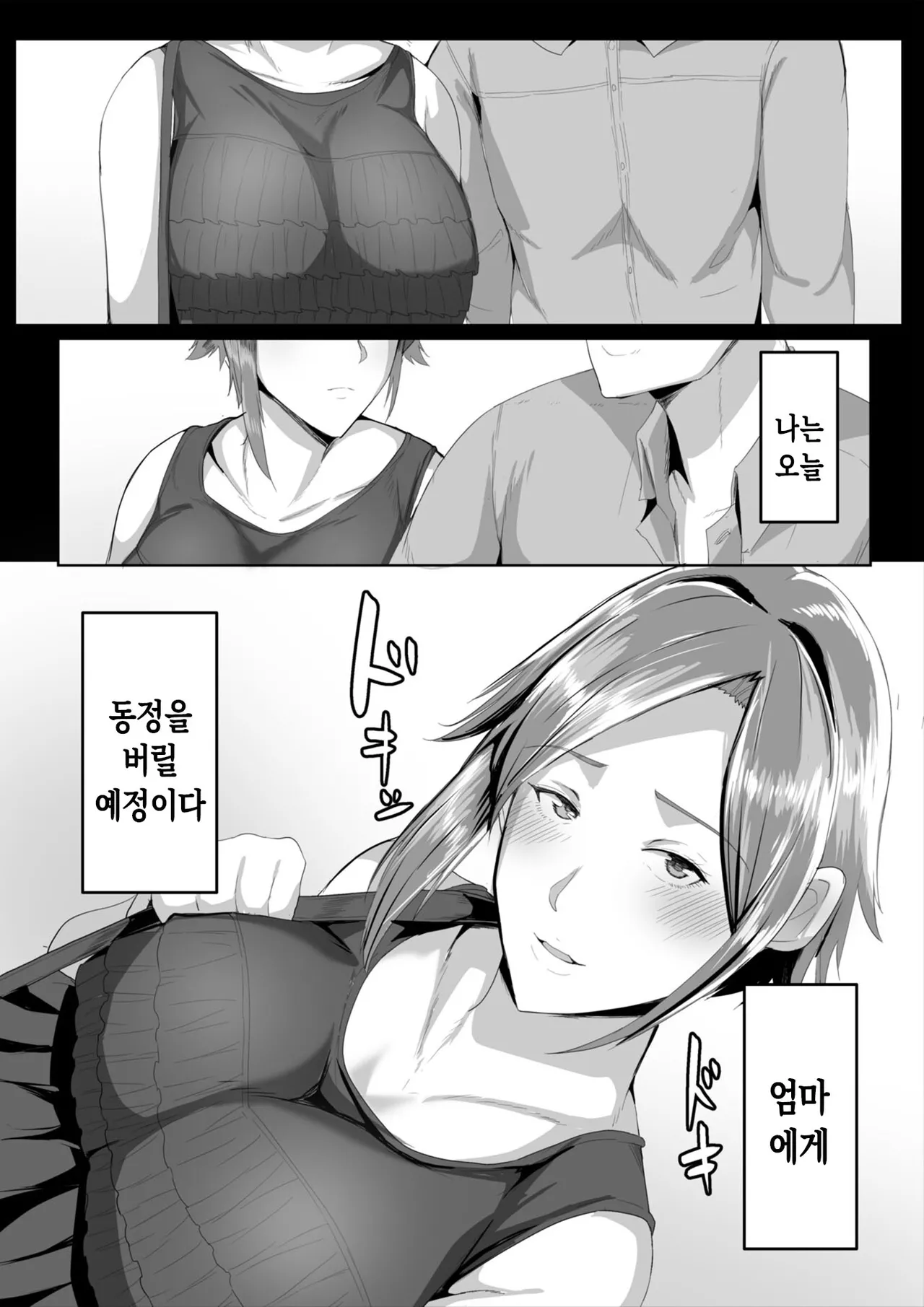 Kaasan ni Doutei wo Sotsugyou Sasete Moraou | 엄마에게 동정을 떼자 page 6 full