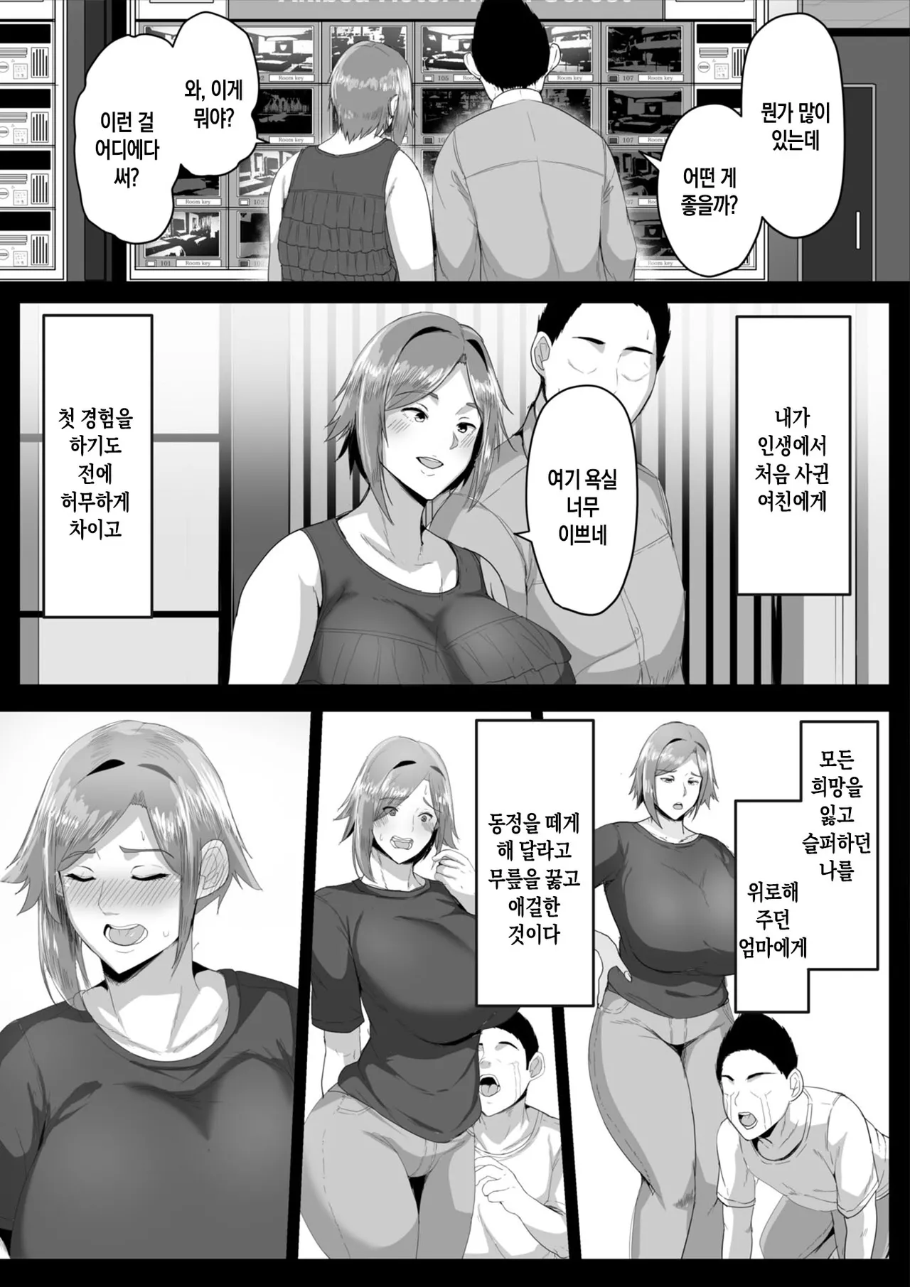 Kaasan ni Doutei wo Sotsugyou Sasete Moraou | 엄마에게 동정을 떼자 page 7 full