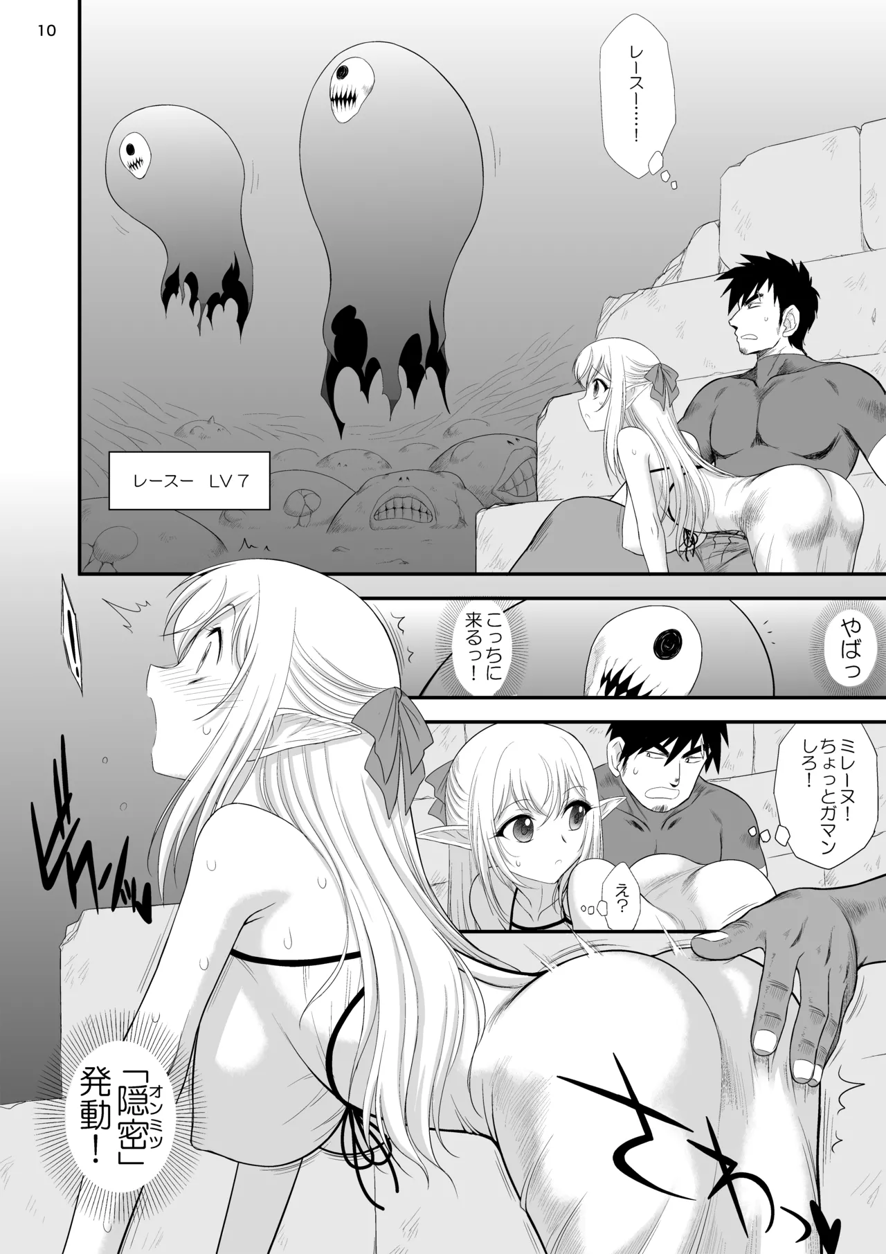 魔魅の迷宮 姪っ子エルフ編 page 10 full