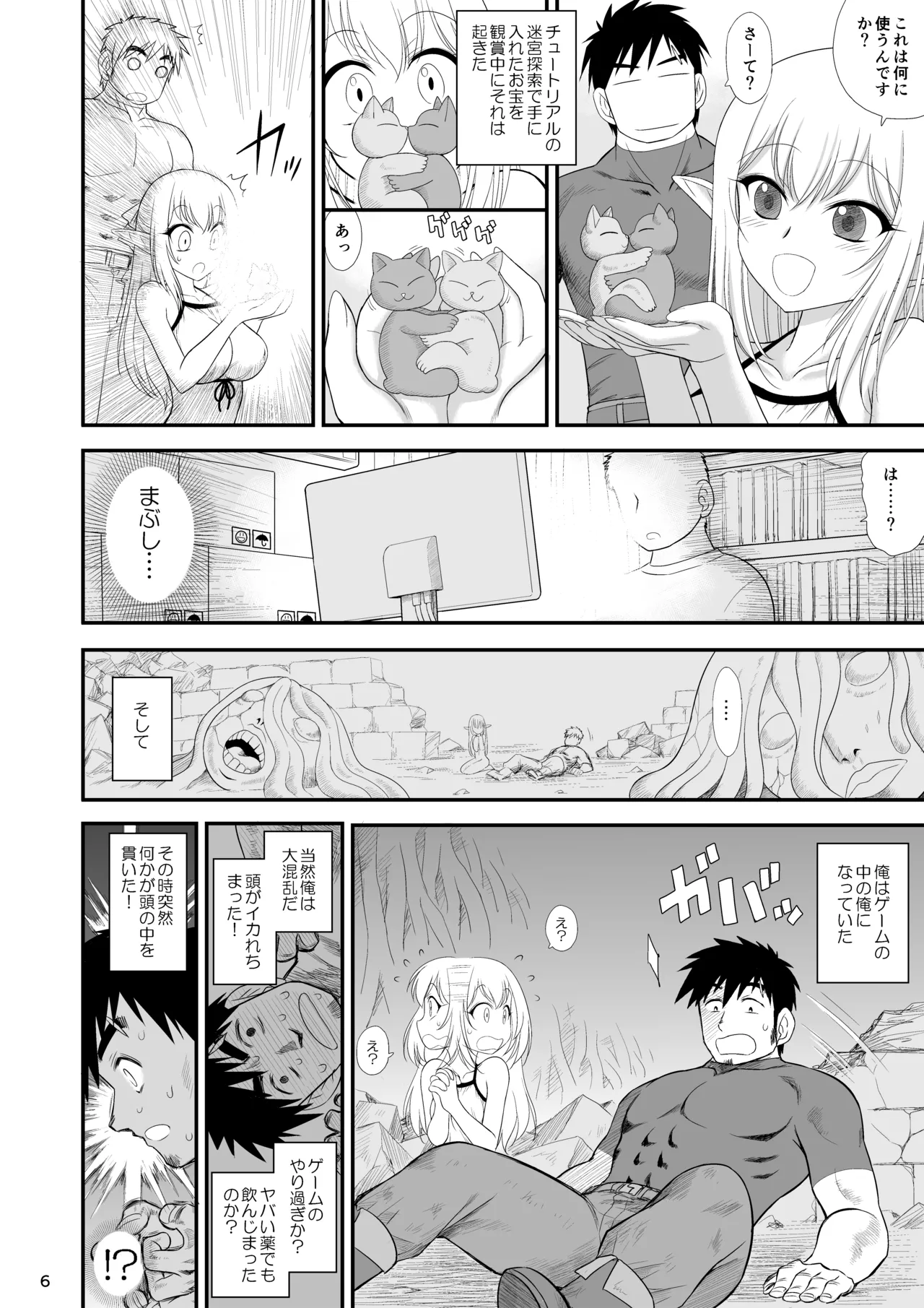 魔魅の迷宮 姪っ子エルフ編 page 6 full
