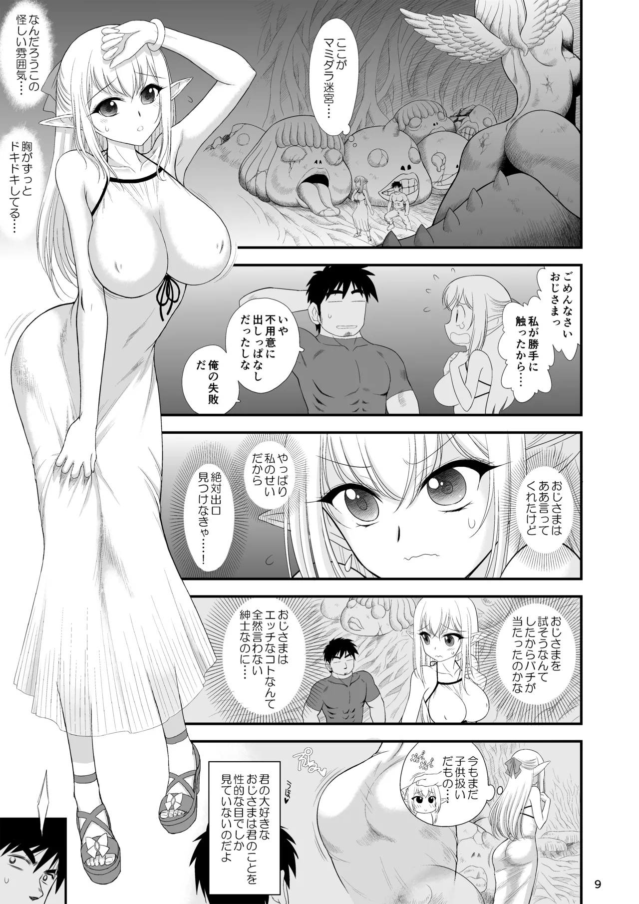 魔魅の迷宮 姪っ子エルフ編 page 9 full