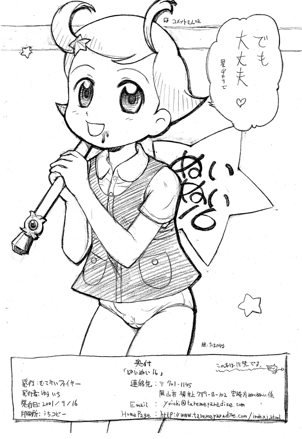 Nui Nui Sixteen page 6 full