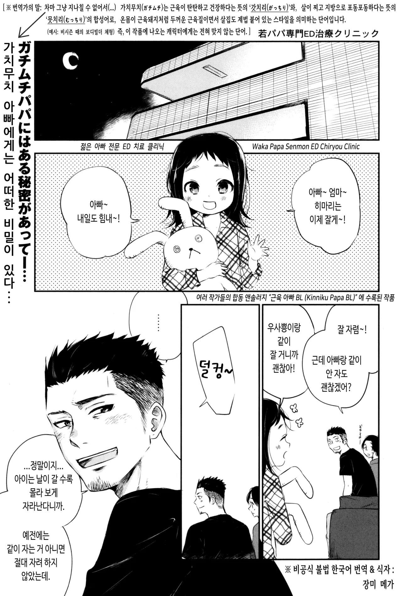 Waka Papa Senmon ED Chiryou Clinic | 젊은 아빠 전문 ED 치료 클리닉 page 1 full