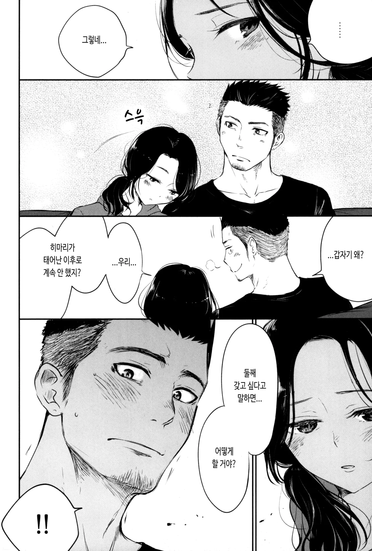 Waka Papa Senmon ED Chiryou Clinic | 젊은 아빠 전문 ED 치료 클리닉 page 2 full