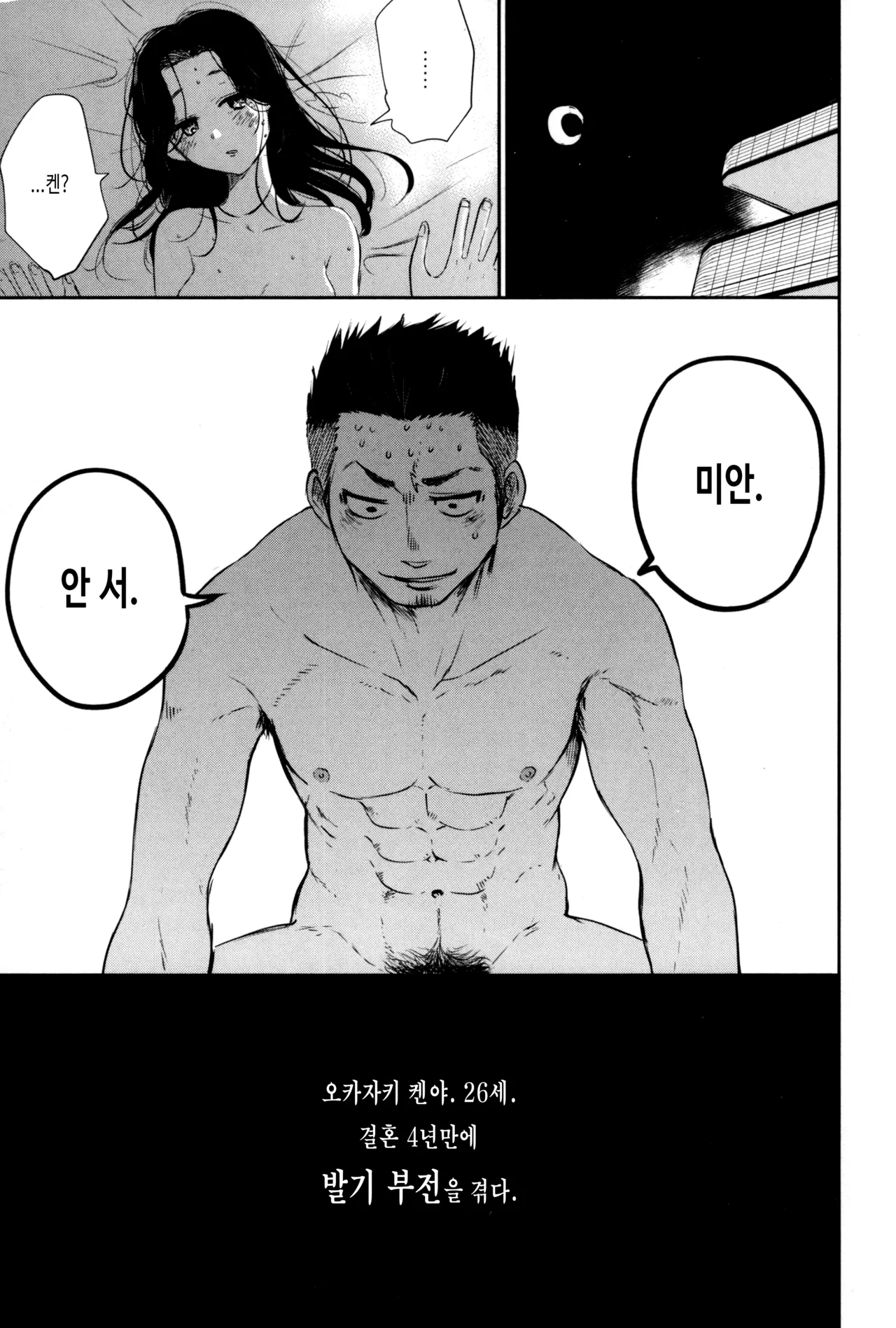 Waka Papa Senmon ED Chiryou Clinic | 젊은 아빠 전문 ED 치료 클리닉 page 3 full