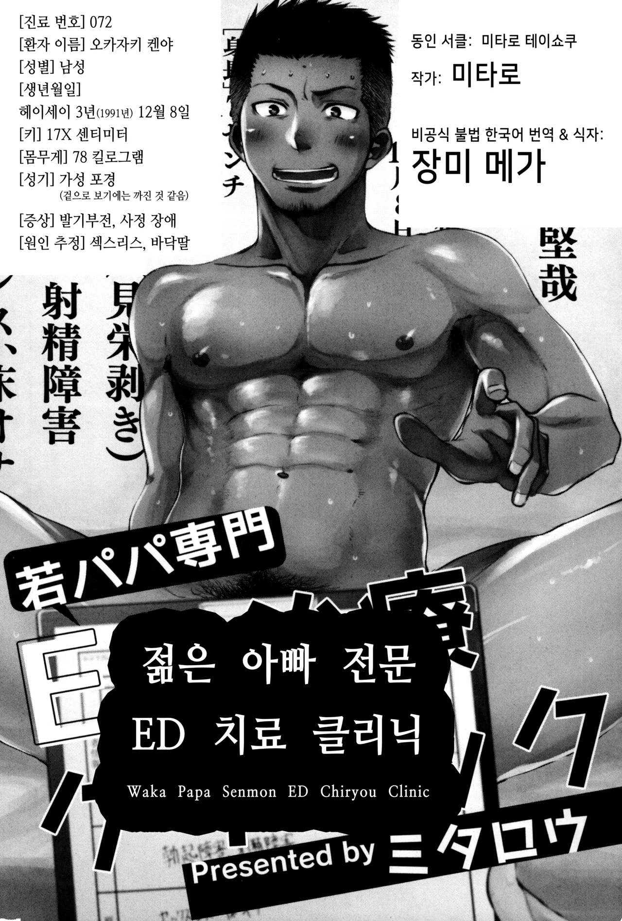 Waka Papa Senmon ED Chiryou Clinic | 젊은 아빠 전문 ED 치료 클리닉 page 4 full