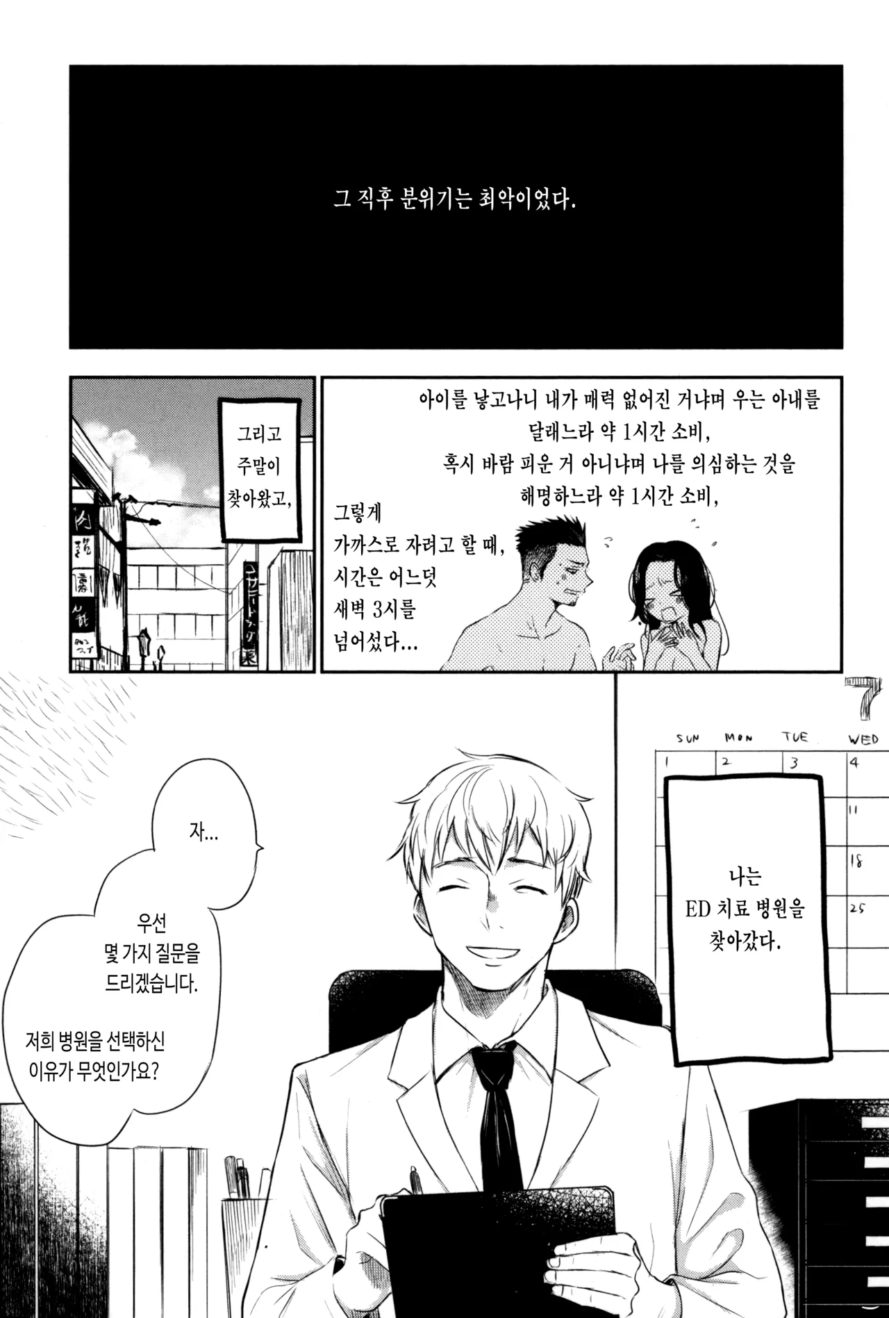 Waka Papa Senmon ED Chiryou Clinic | 젊은 아빠 전문 ED 치료 클리닉 page 6 full