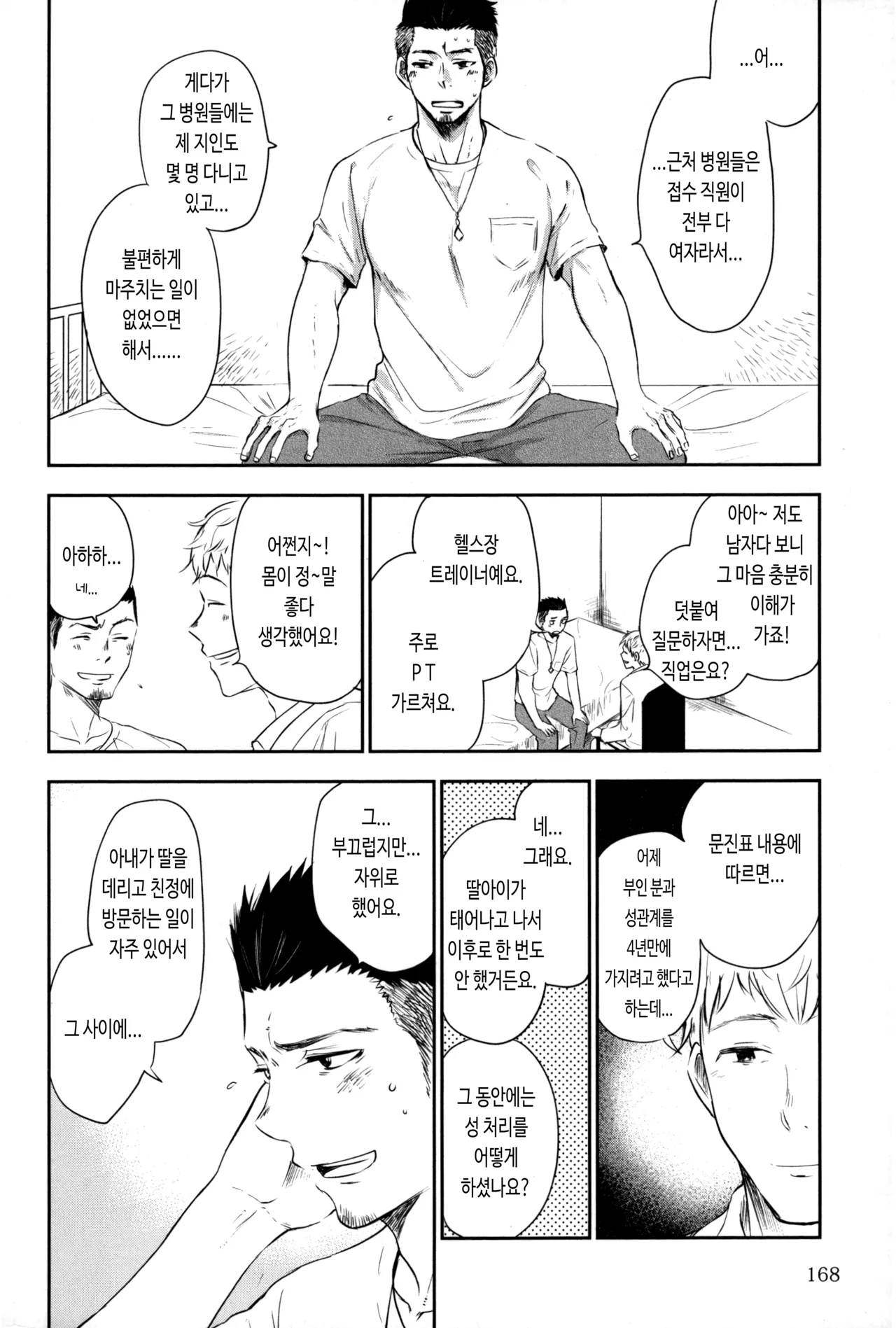 Waka Papa Senmon ED Chiryou Clinic | 젊은 아빠 전문 ED 치료 클리닉 page 7 full