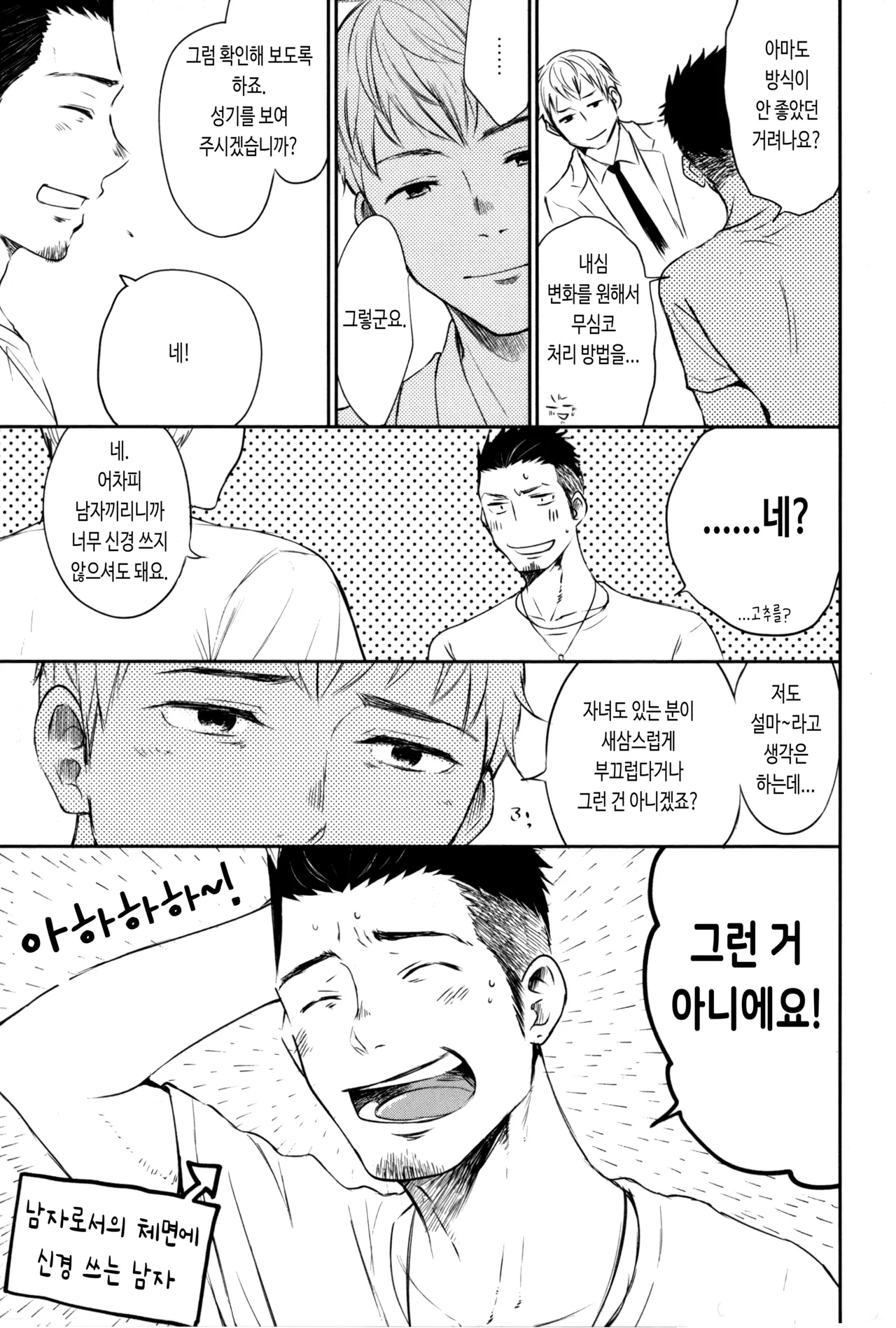 Waka Papa Senmon ED Chiryou Clinic | 젊은 아빠 전문 ED 치료 클리닉 page 8 full