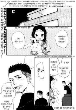 Waka Papa Senmon ED Chiryou Clinic | 젊은 아빠 전문 ED 치료 클리닉