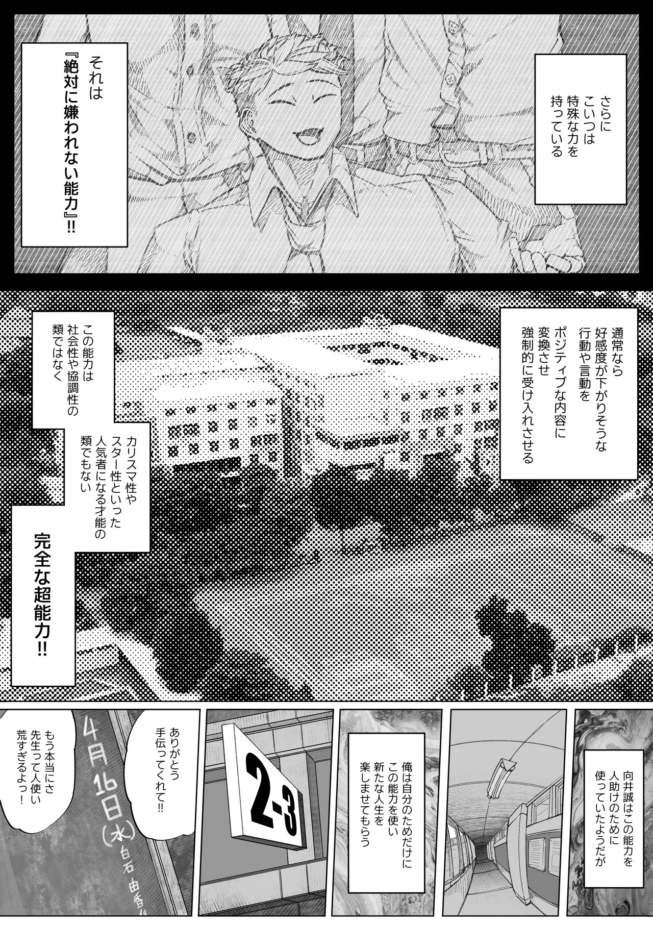 嫌われない男―絶対に嫌われない能力を手に入れたのでクラス委員長を自分専用の肉オナホにする話― page 5 full