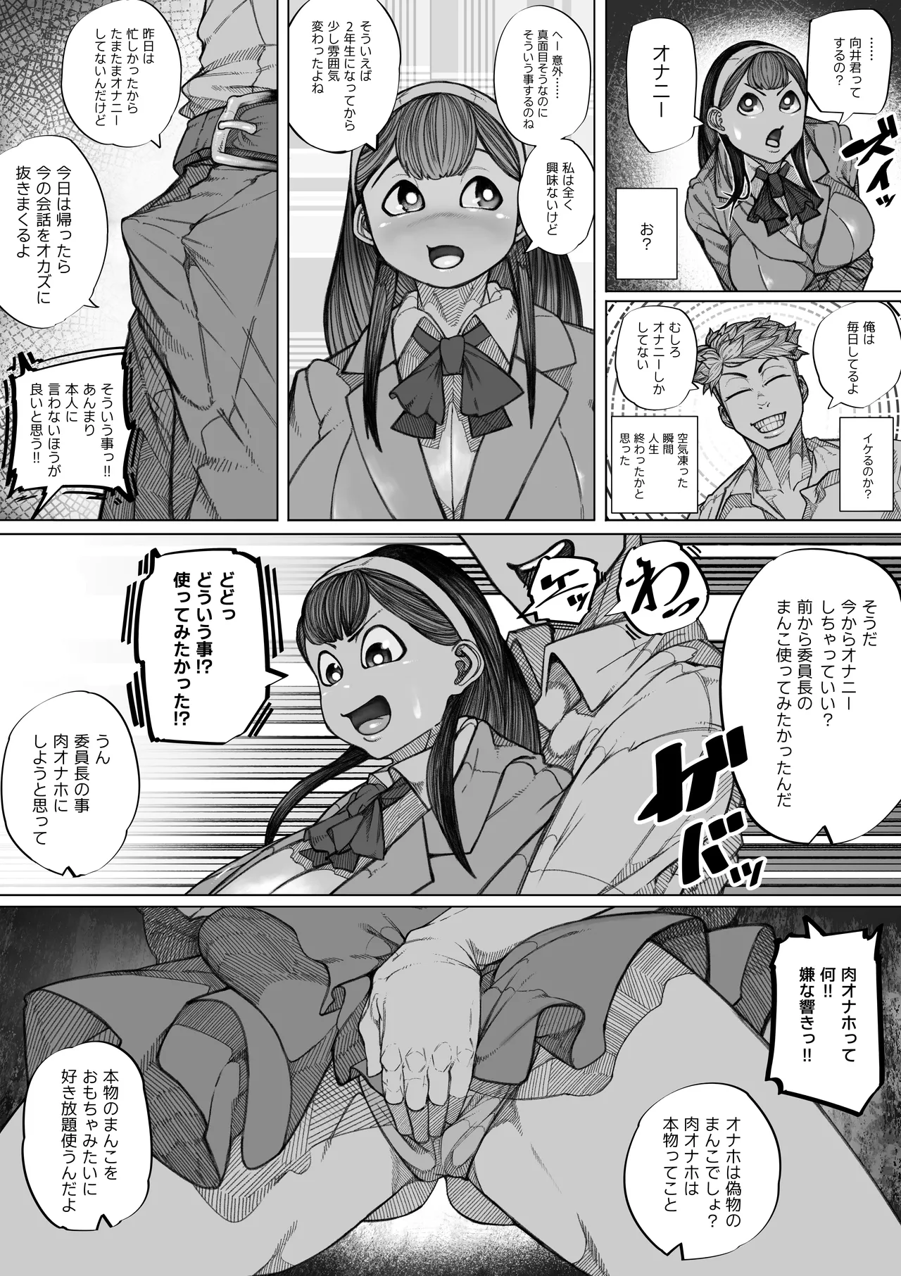 嫌われない男―絶対に嫌われない能力を手に入れたのでクラス委員長を自分専用の肉オナホにする話― page 7 full