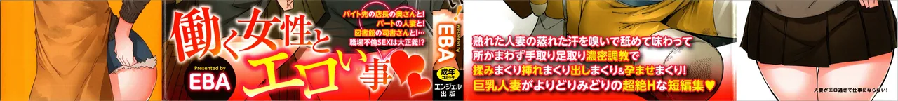 Hitozuma ga Ero Sugite Shigoto ni Naranai! Ch. 1-8  =EES= &amp; page 3 full