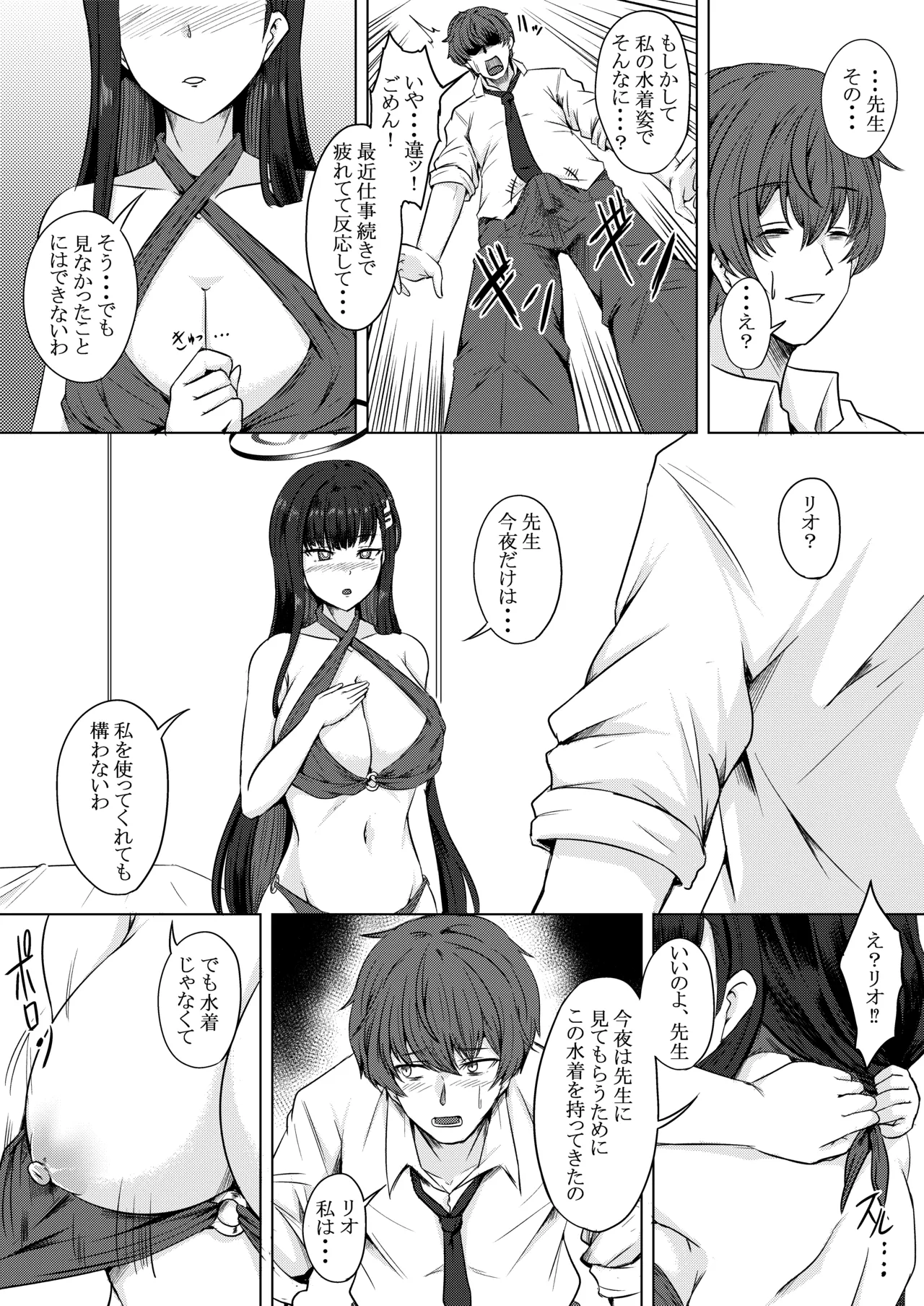 Tsuki no Shirabe Mizugi Toku Yoru page 7 full