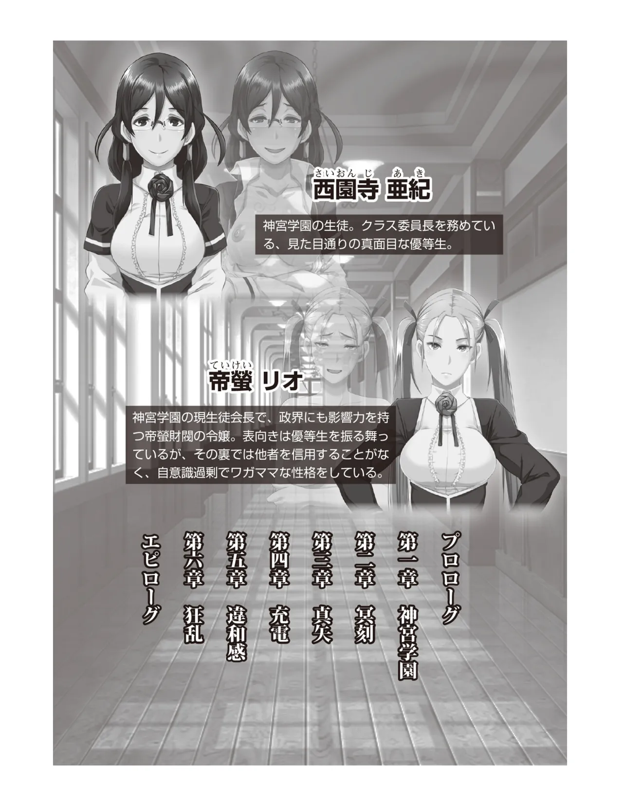 Meikoku Gakuen - Jutai Suru Inma no Zenchou page 7 full