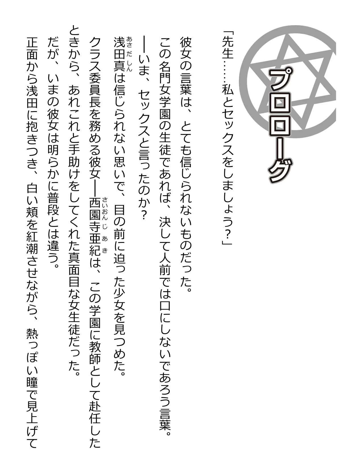 Meikoku Gakuen - Jutai Suru Inma no Zenchou page 9 full