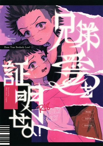 Kyoudai Ai o Shoumei Seyo | Prove Your Brotherly Love cover