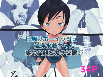 Sun-kissed tomboy in a competitive swimsuit has hardcore sex with her real father cover