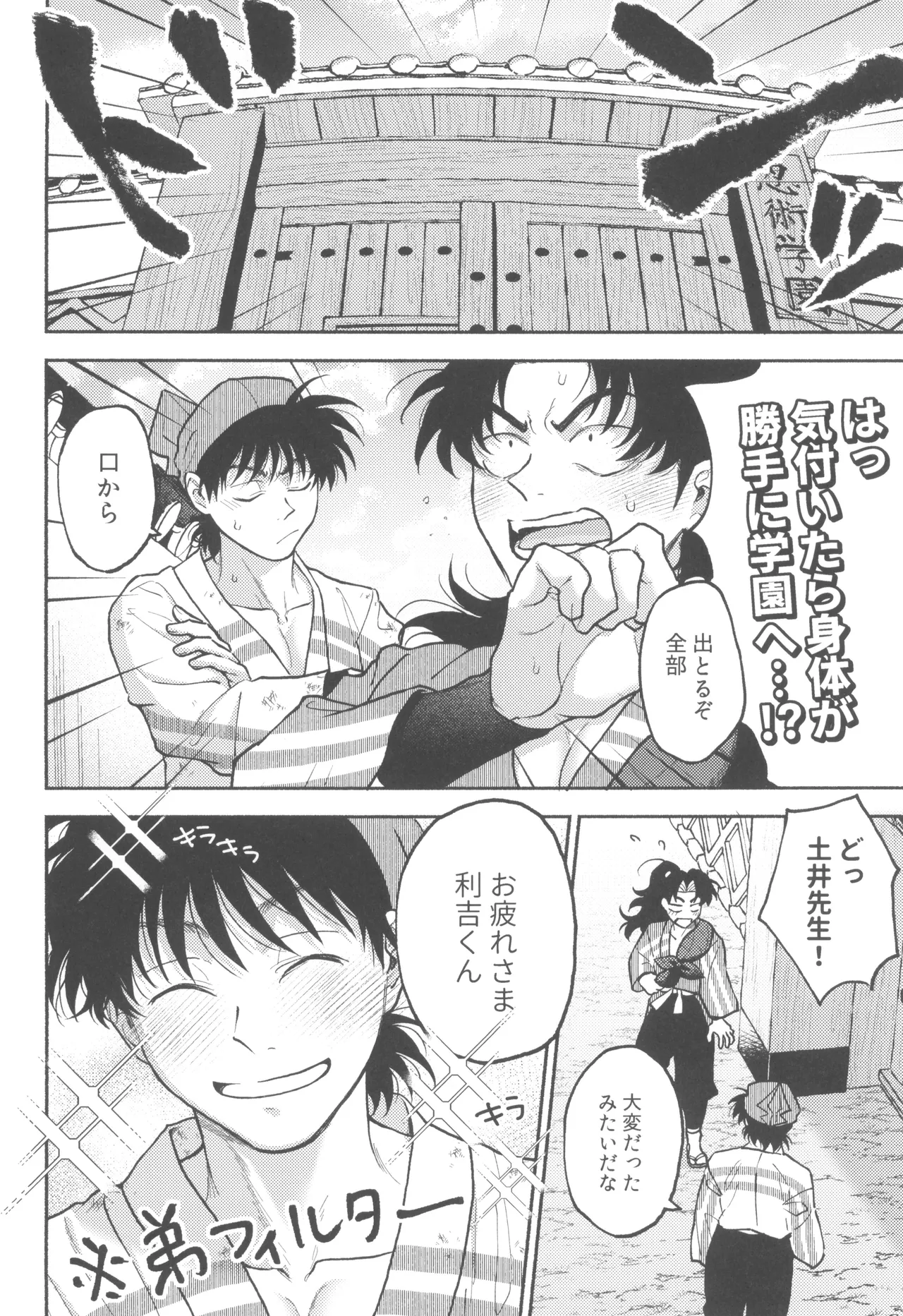 Date ni suikyou page 6 full