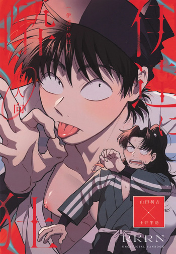 Date ni suikyou cover