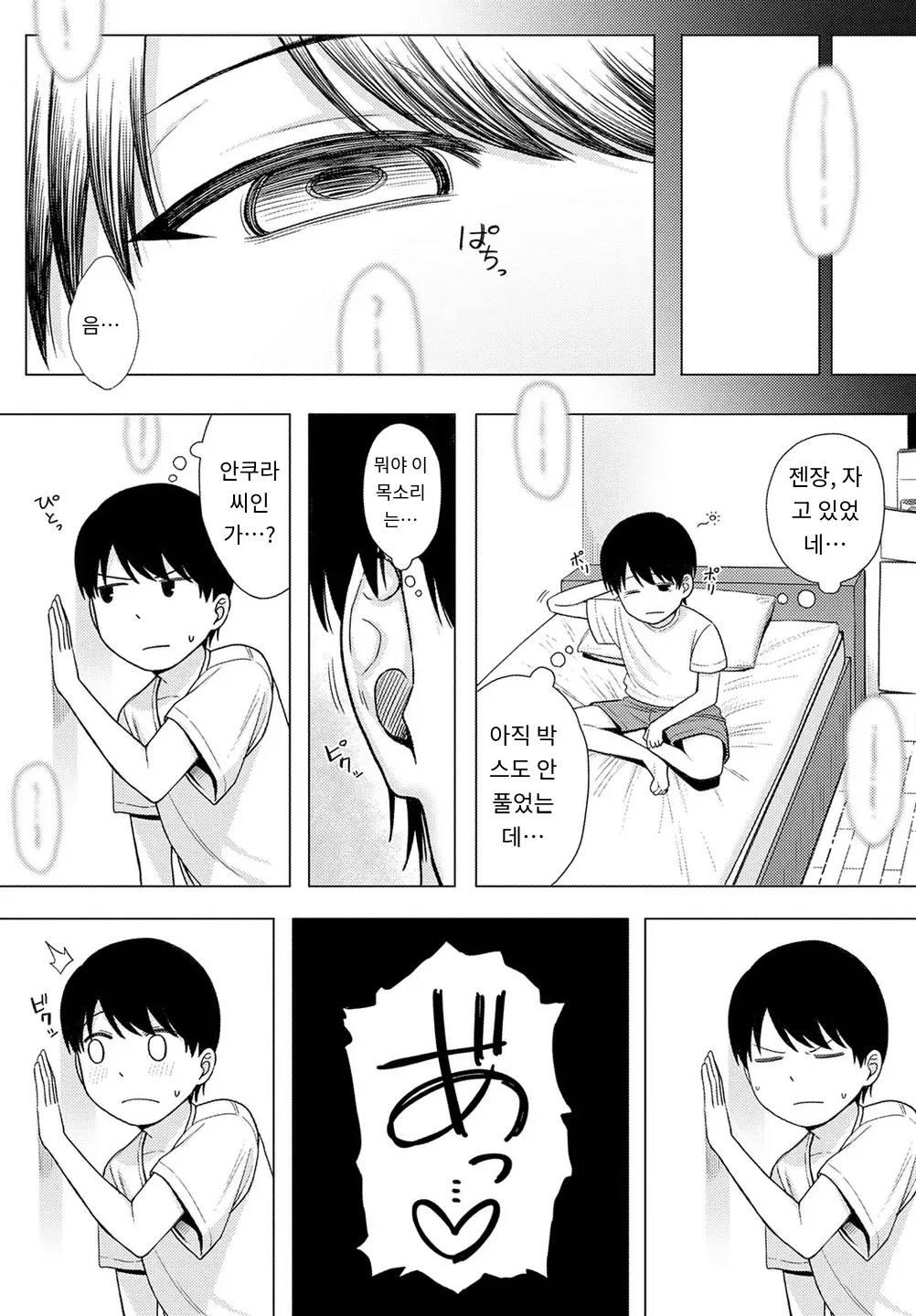 【お隣さんのナヤミゴト】 COMIC Anthurium 2025-09 page 4 full