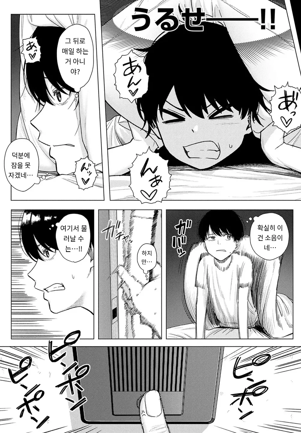 【お隣さんのナヤミゴト】 COMIC Anthurium 2025-09 page 6 full